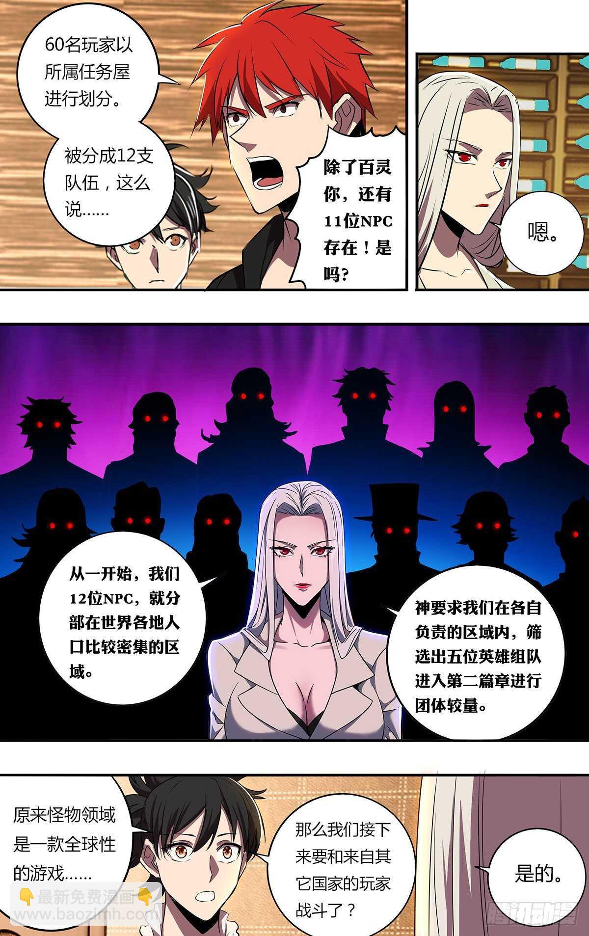 🍸怪物领域 第188话（适者生存） 第4页