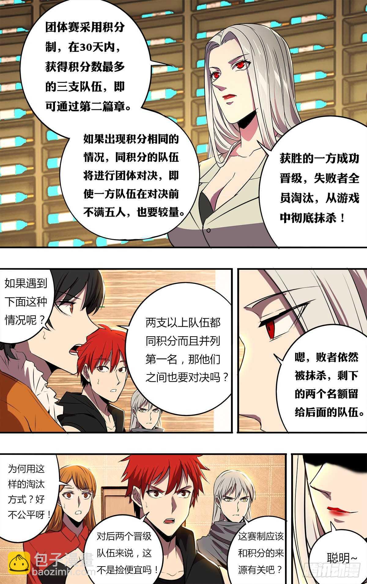 🍸怪物领域 第188话（适者生存） 第5页