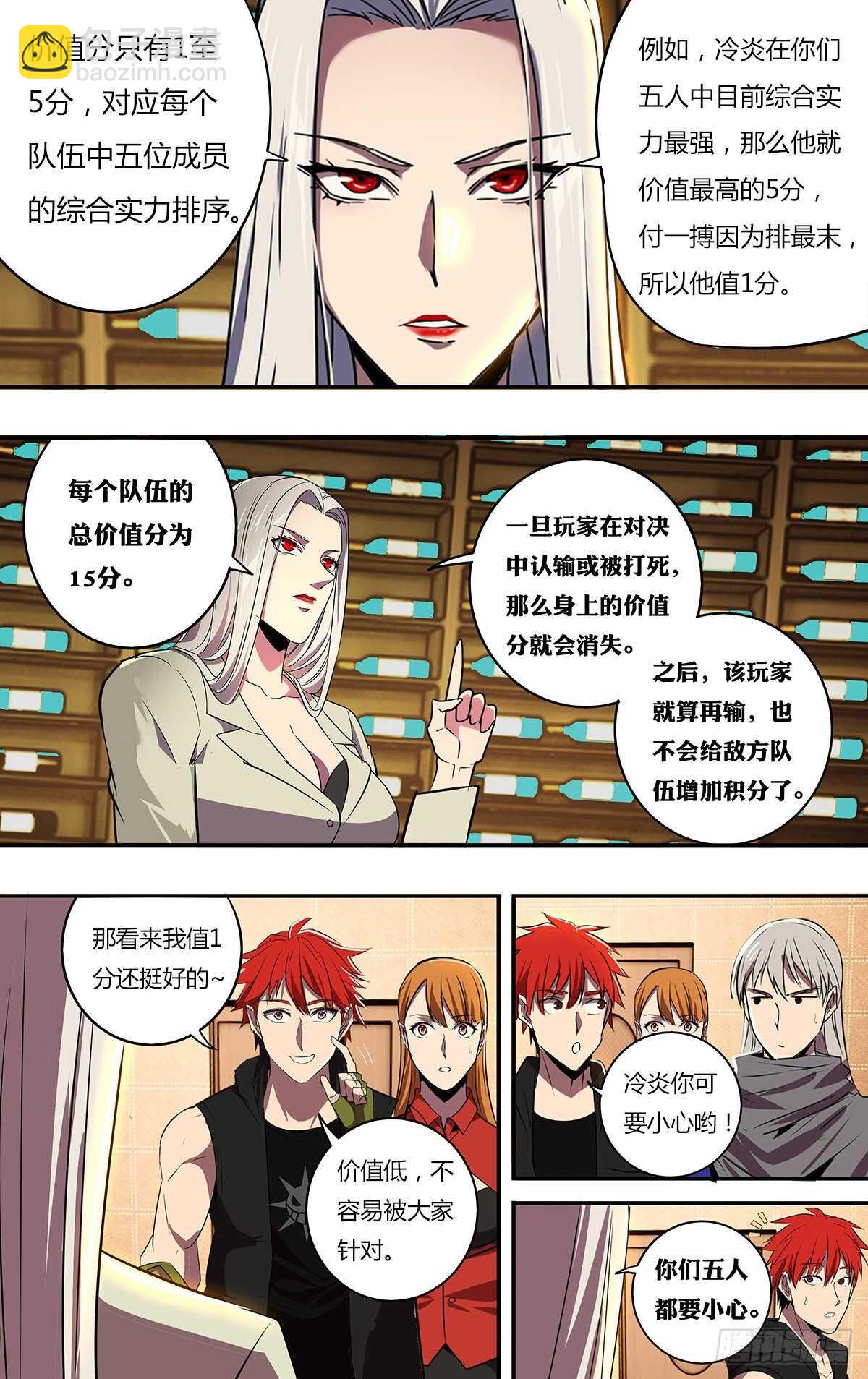🍸怪物领域 第188话（适者生存） 第7页
