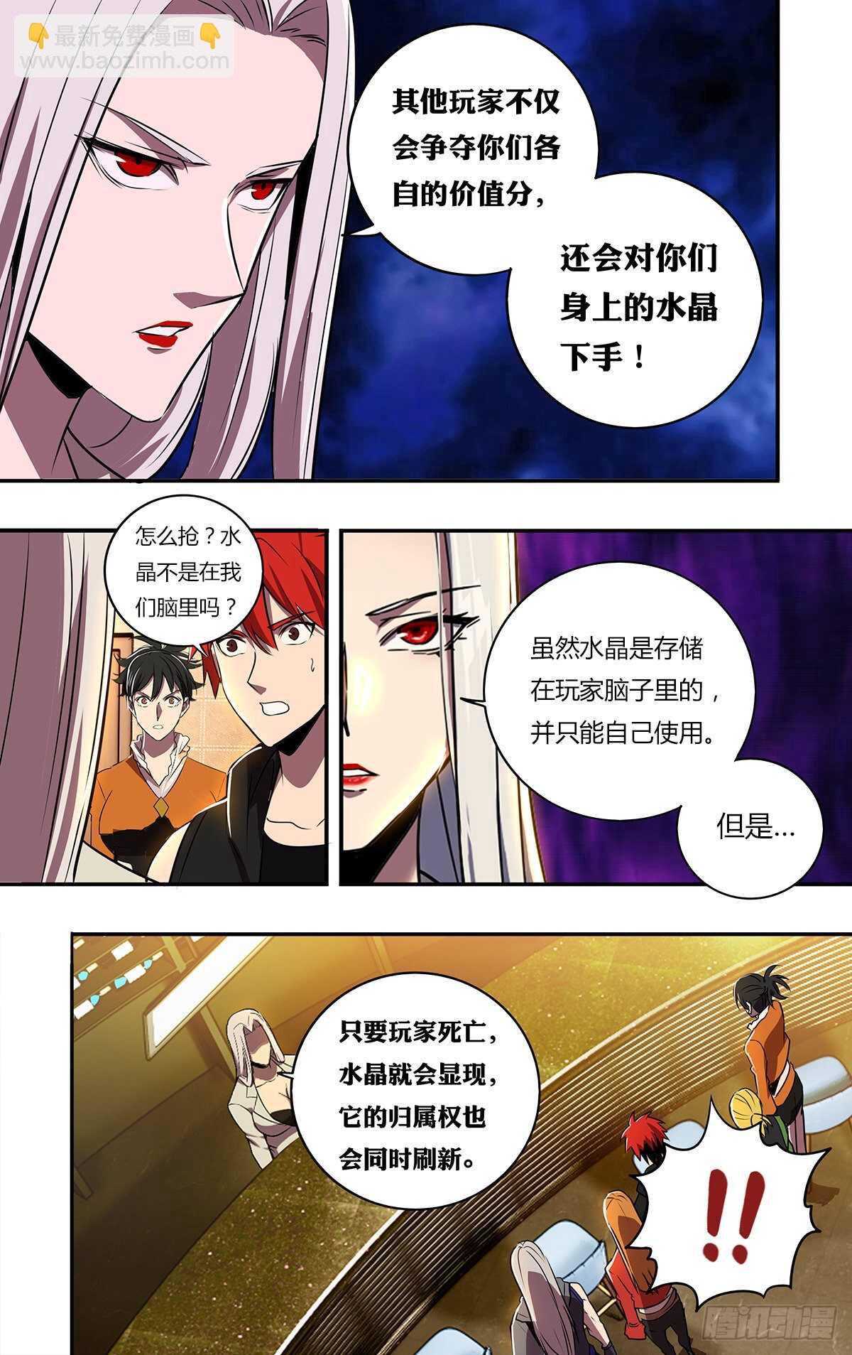 🍸怪物领域 第188话（适者生存） 第8页