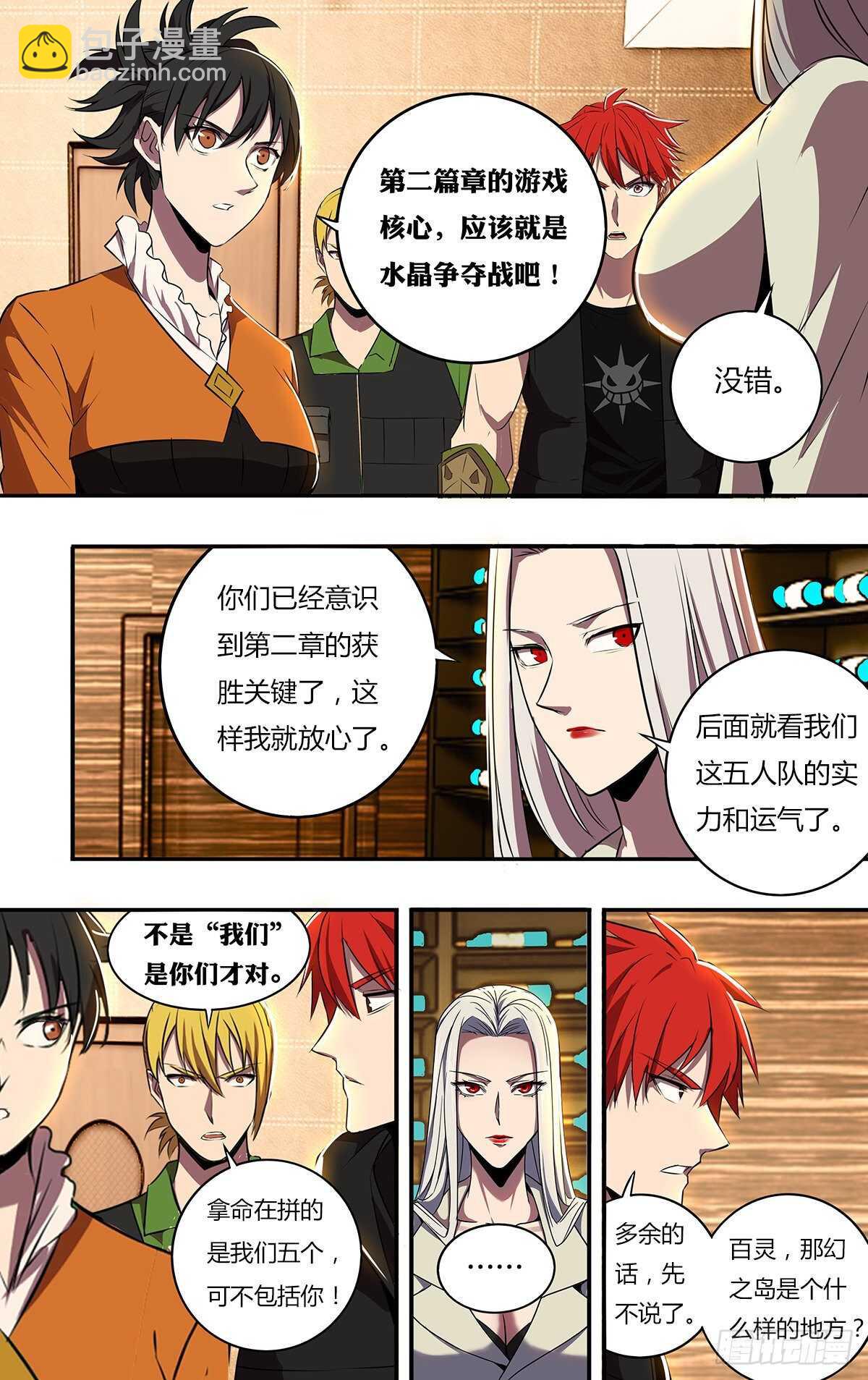 🍸怪物领域 第188话（适者生存） 第9页