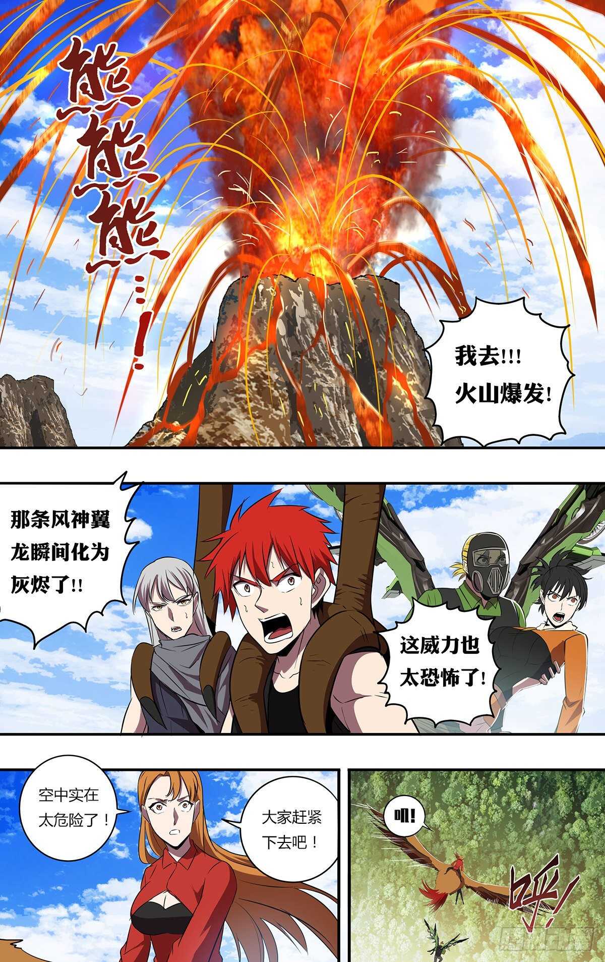 🍸怪物领域 第190话（史前时代） 第1页