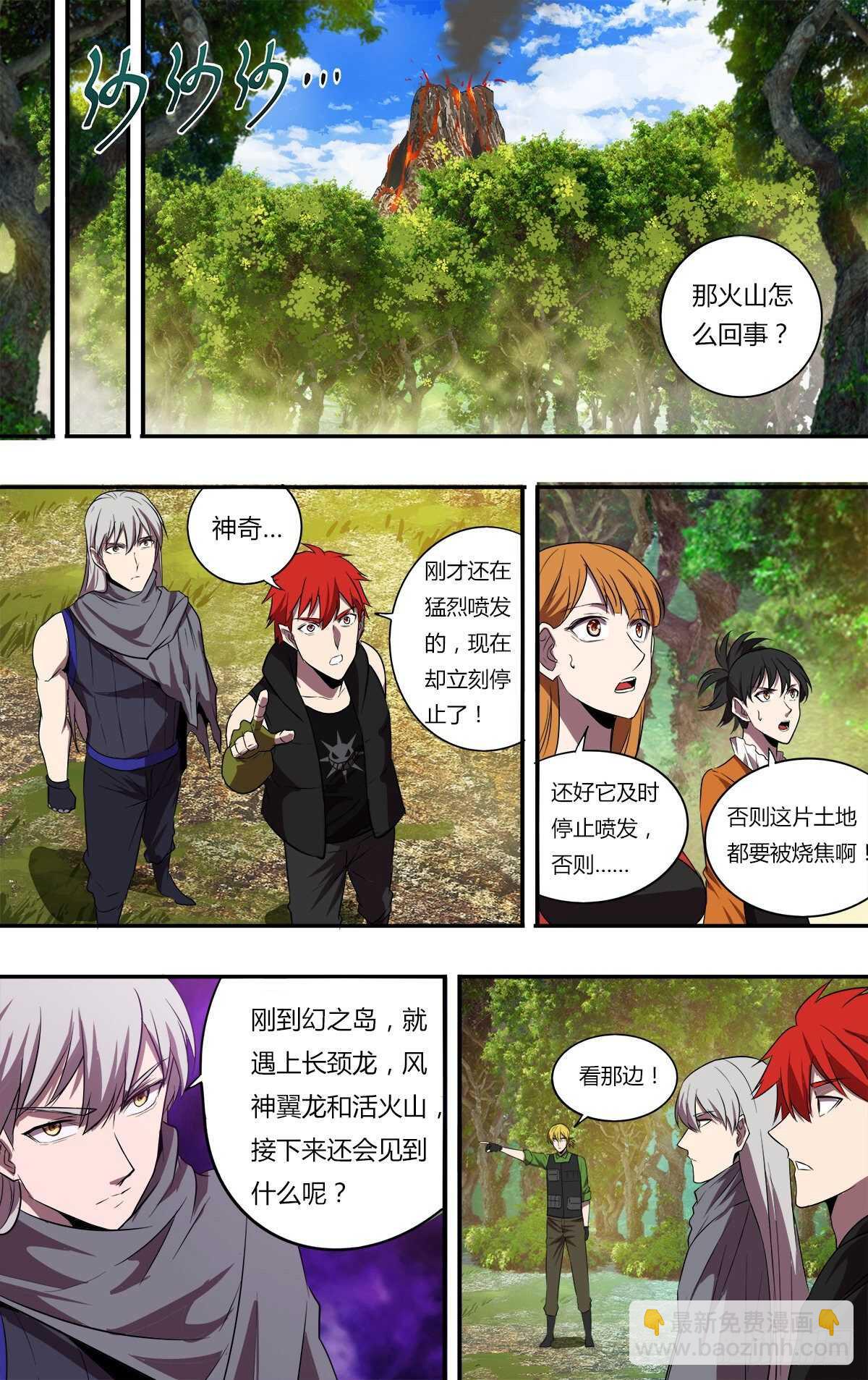 🍸怪物领域 第190话（史前时代） 第2页