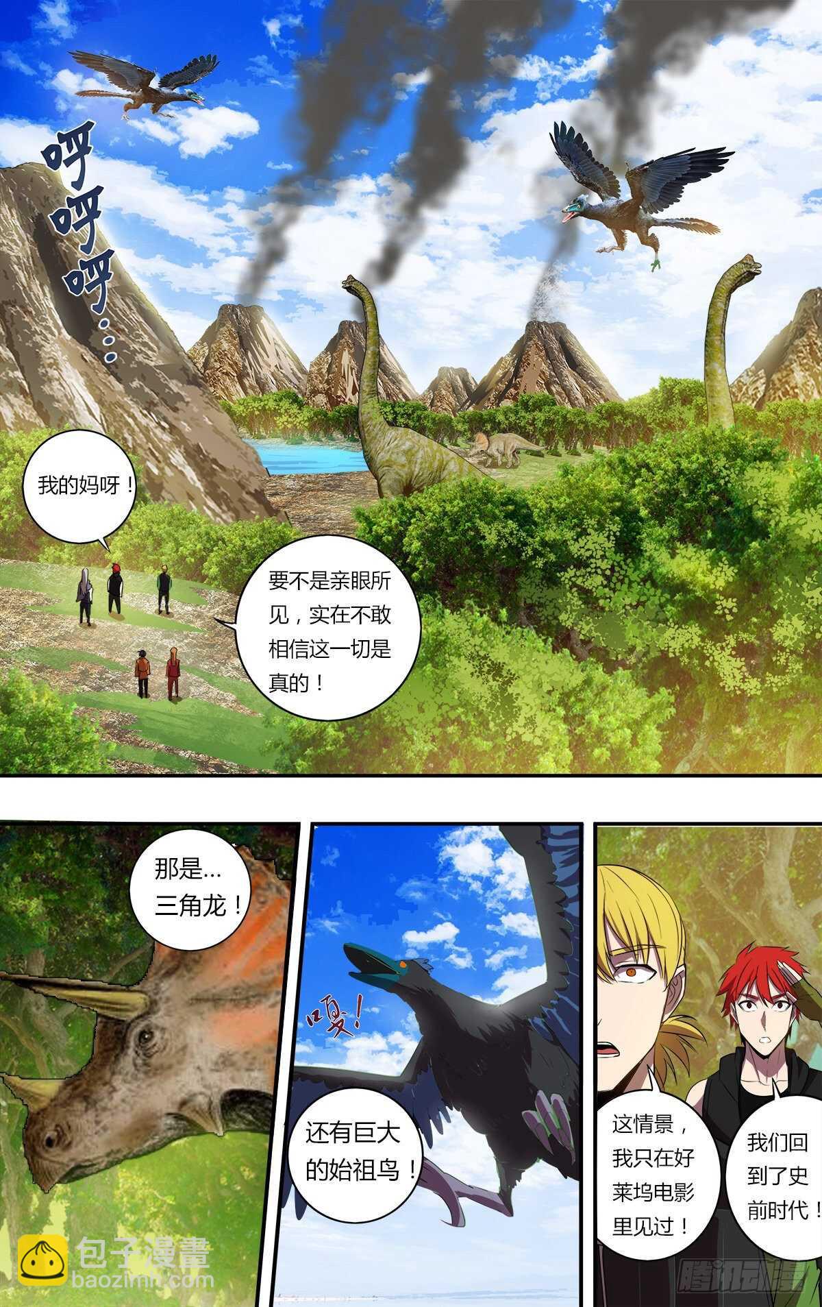 🍸怪物领域 第190话（史前时代） 第3页