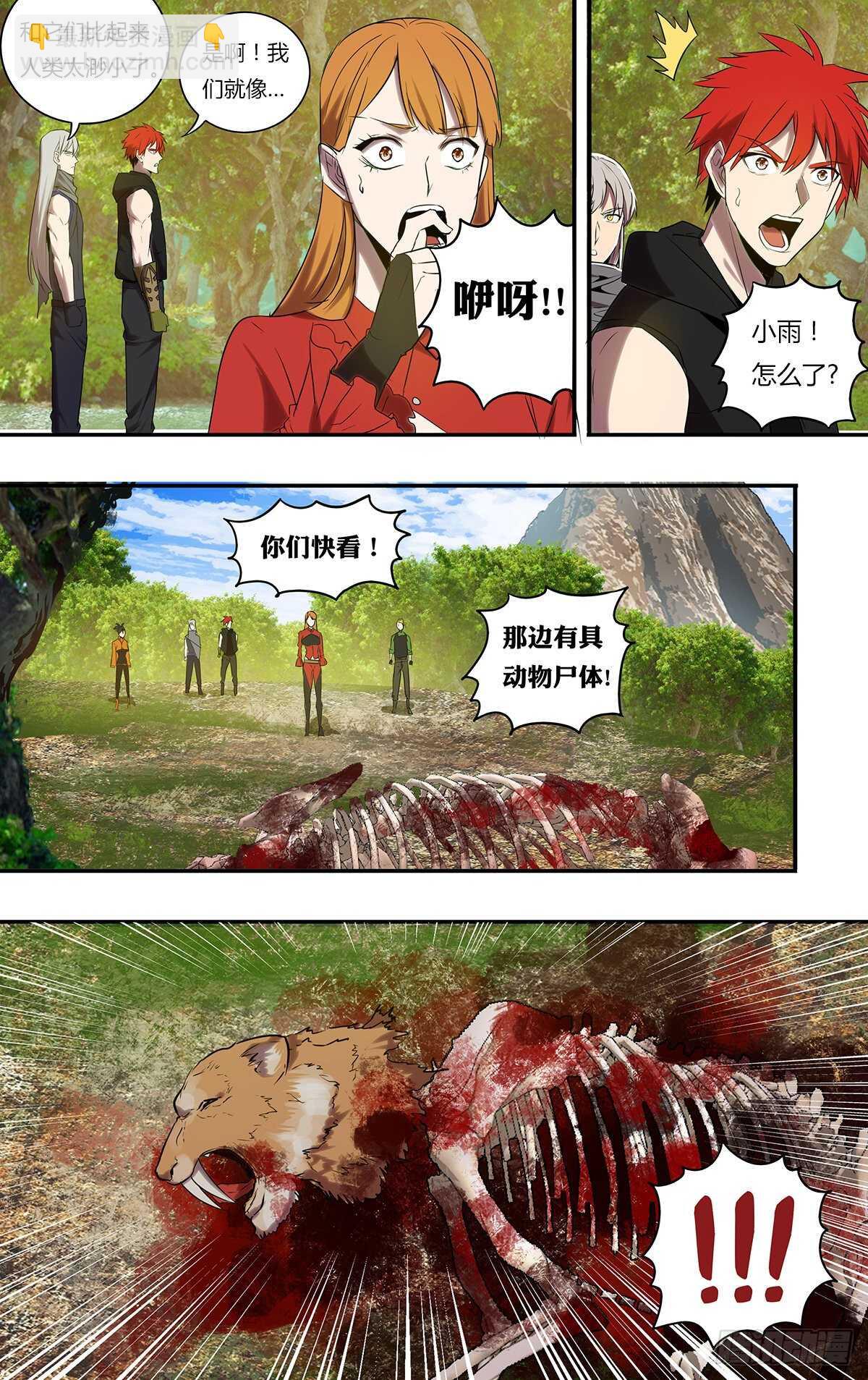 🍸怪物领域 第190话（史前时代） 第4页