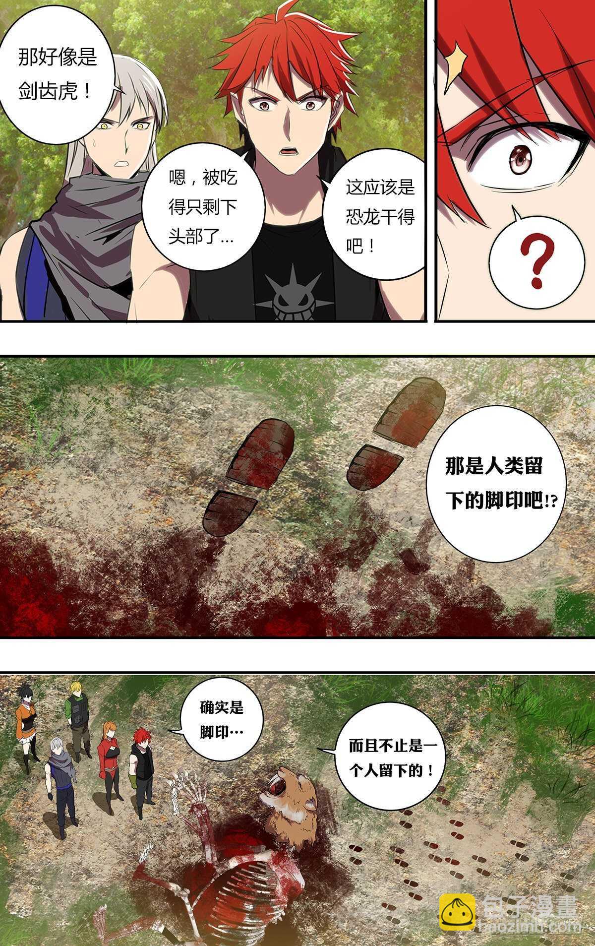 🍸怪物领域 第190话（史前时代） 第5页