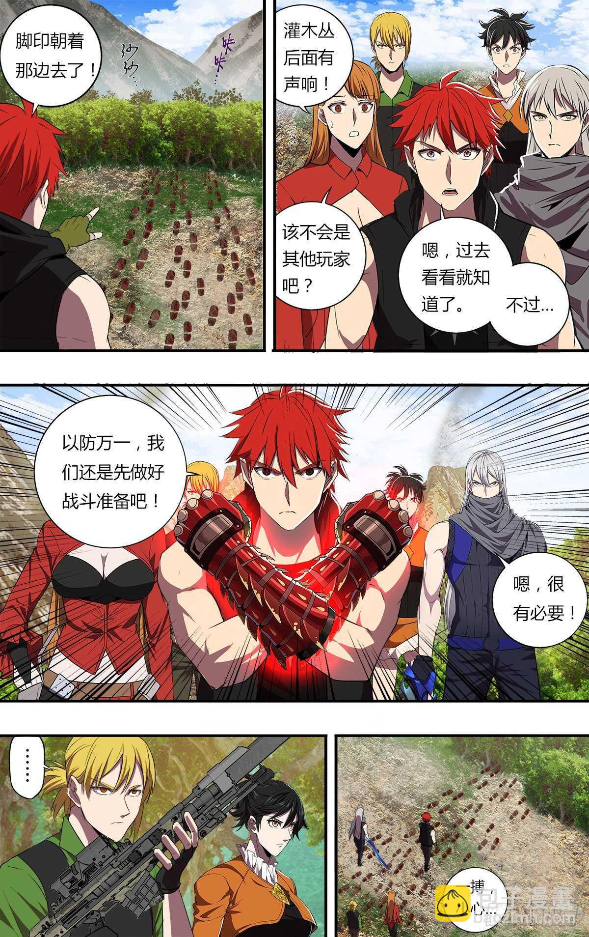 🍸怪物领域 第190话（史前时代） 第6页