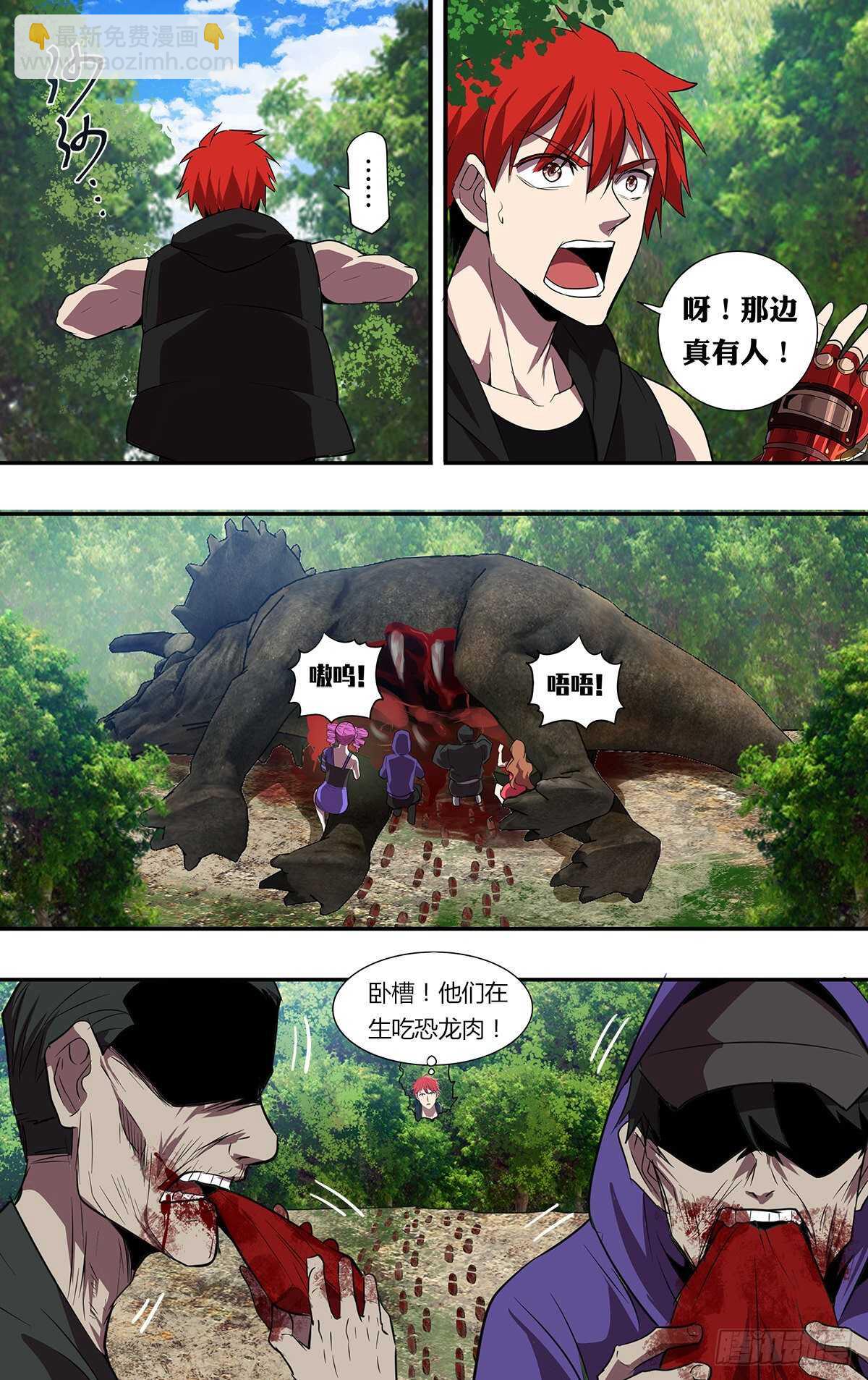 🍸怪物领域 第190话（史前时代） 第7页