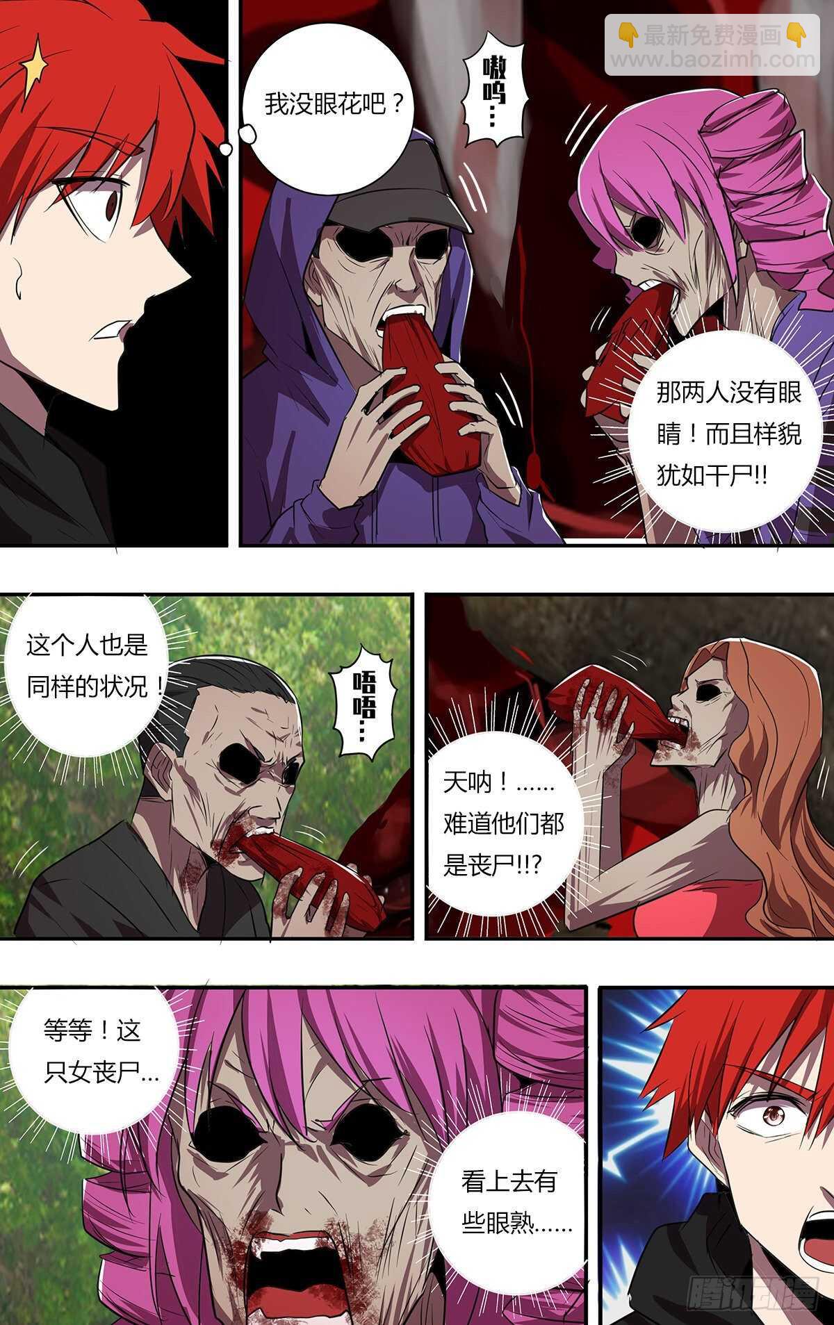 🍸怪物领域 第190话（史前时代） 第8页