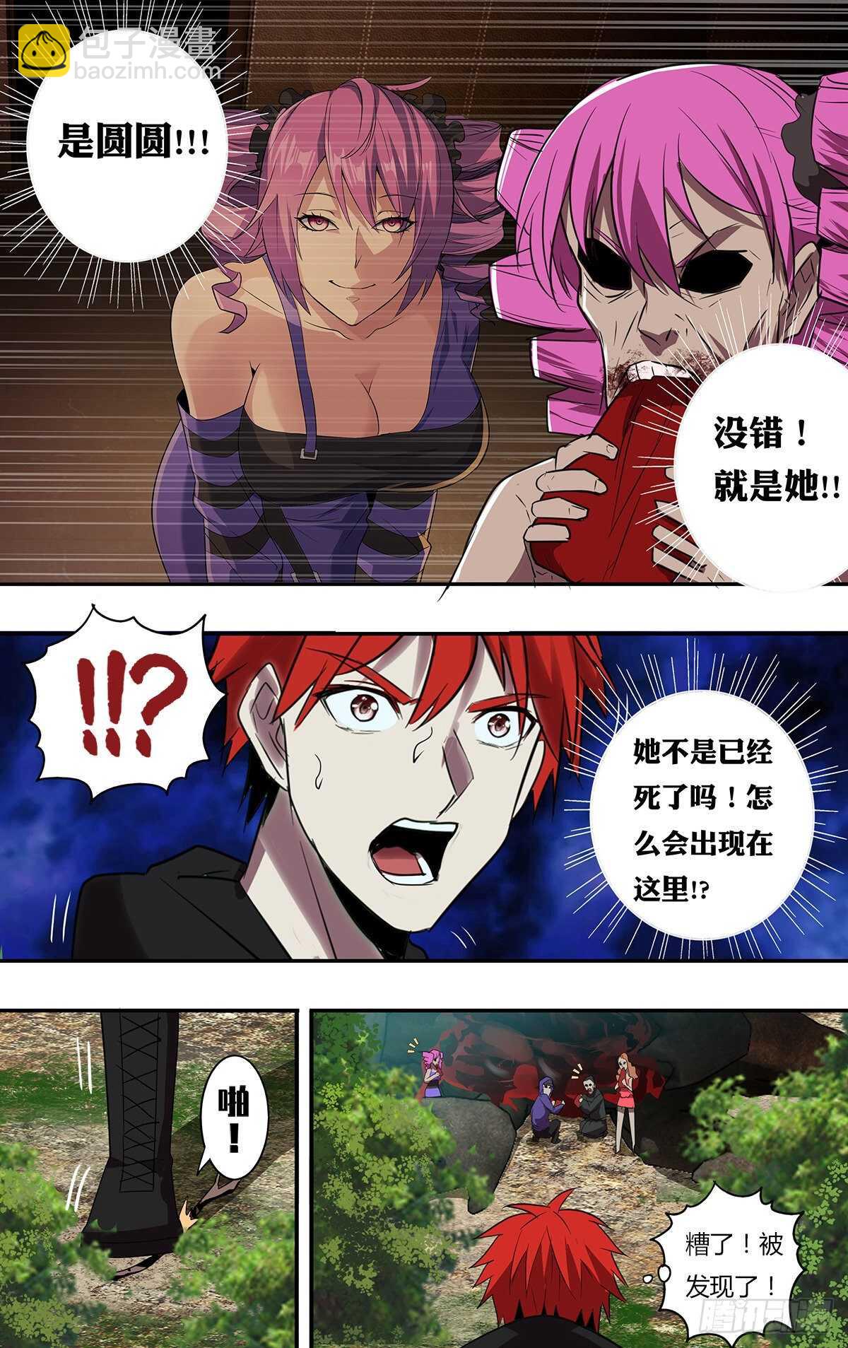 🍸怪物领域 第190话（史前时代） 第9页