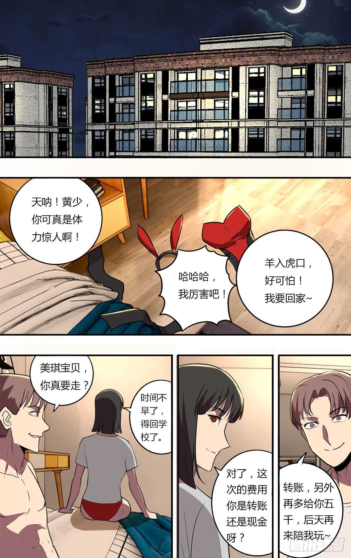 🍸怪物领域 第192话（竞猜游戏） 第1页