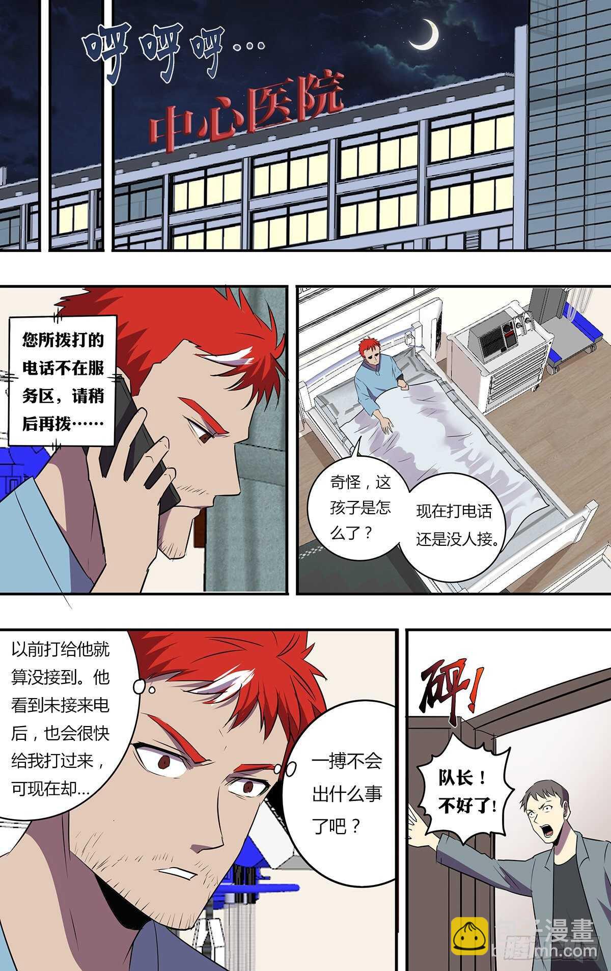 🍸怪物领域 第192话（竞猜游戏） 第10页