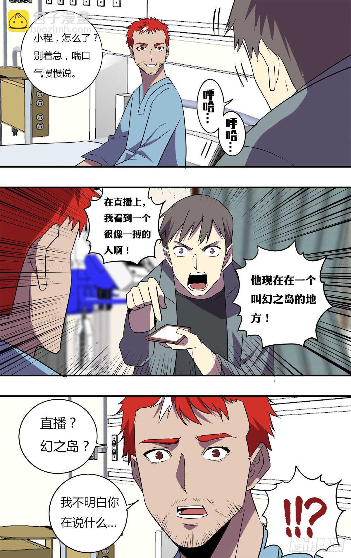🍸怪物领域 第192话（竞猜游戏） 第11页