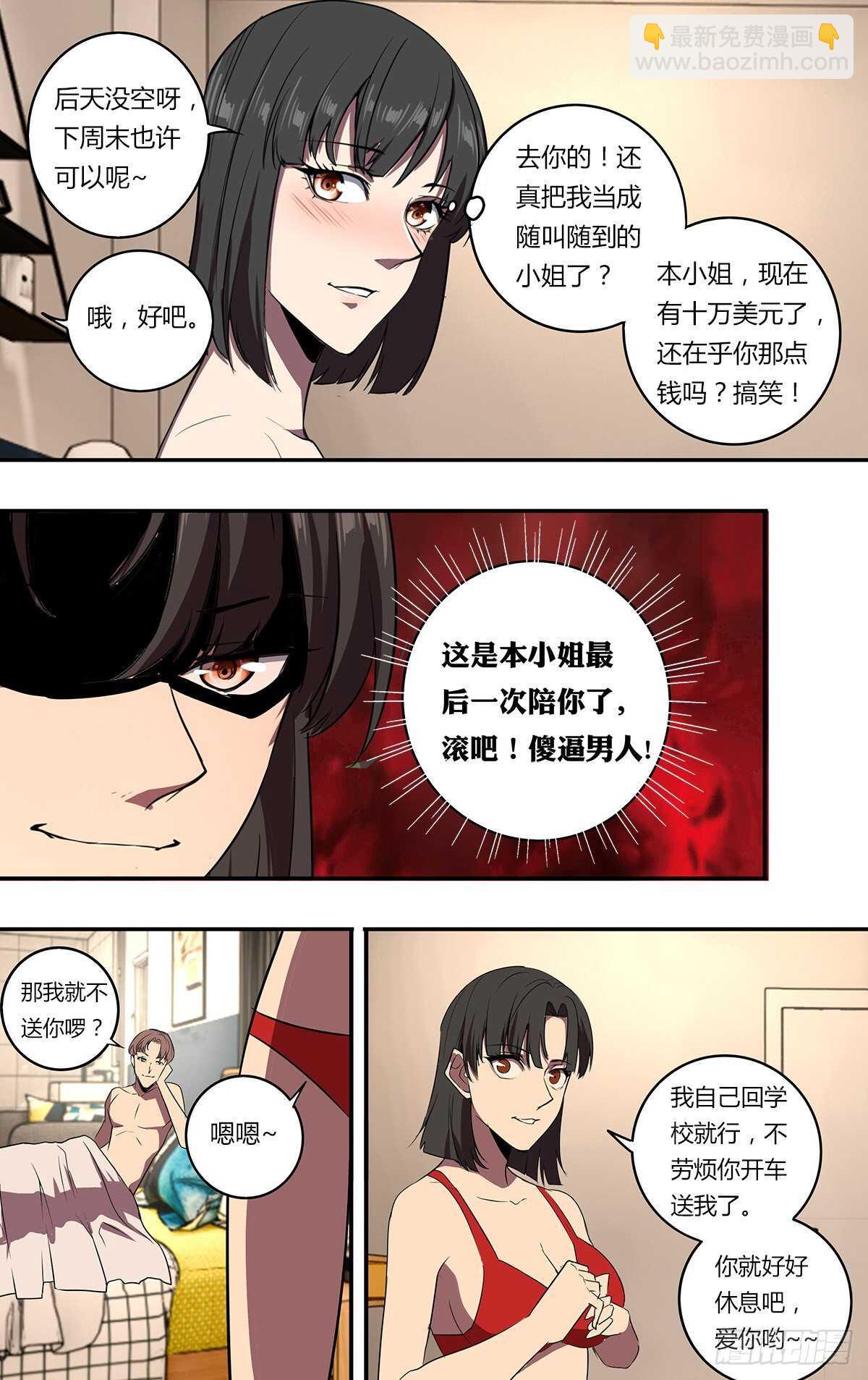 🍸怪物领域 第192话（竞猜游戏） 第2页