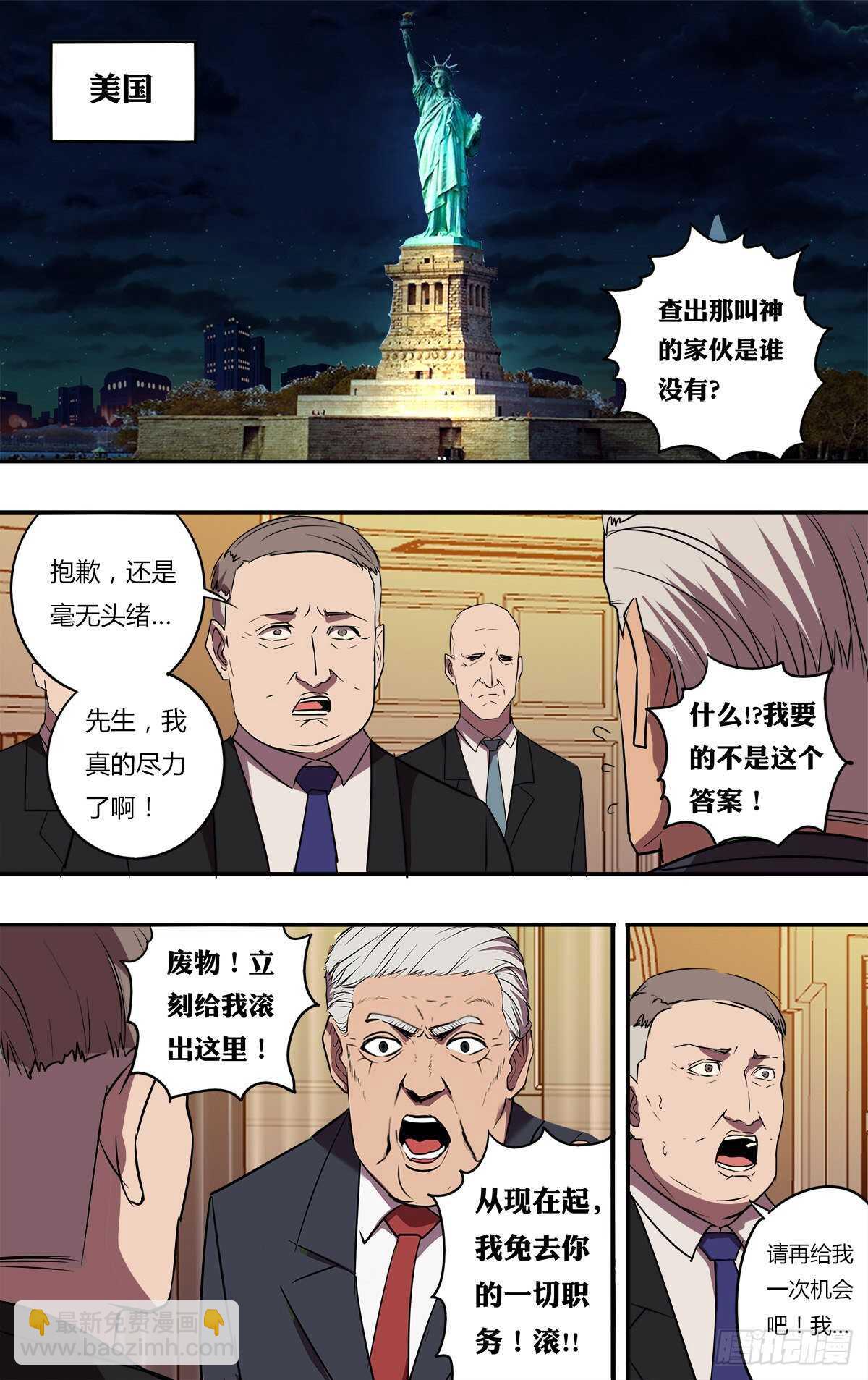 🍸怪物领域 第192话（竞猜游戏） 第3页