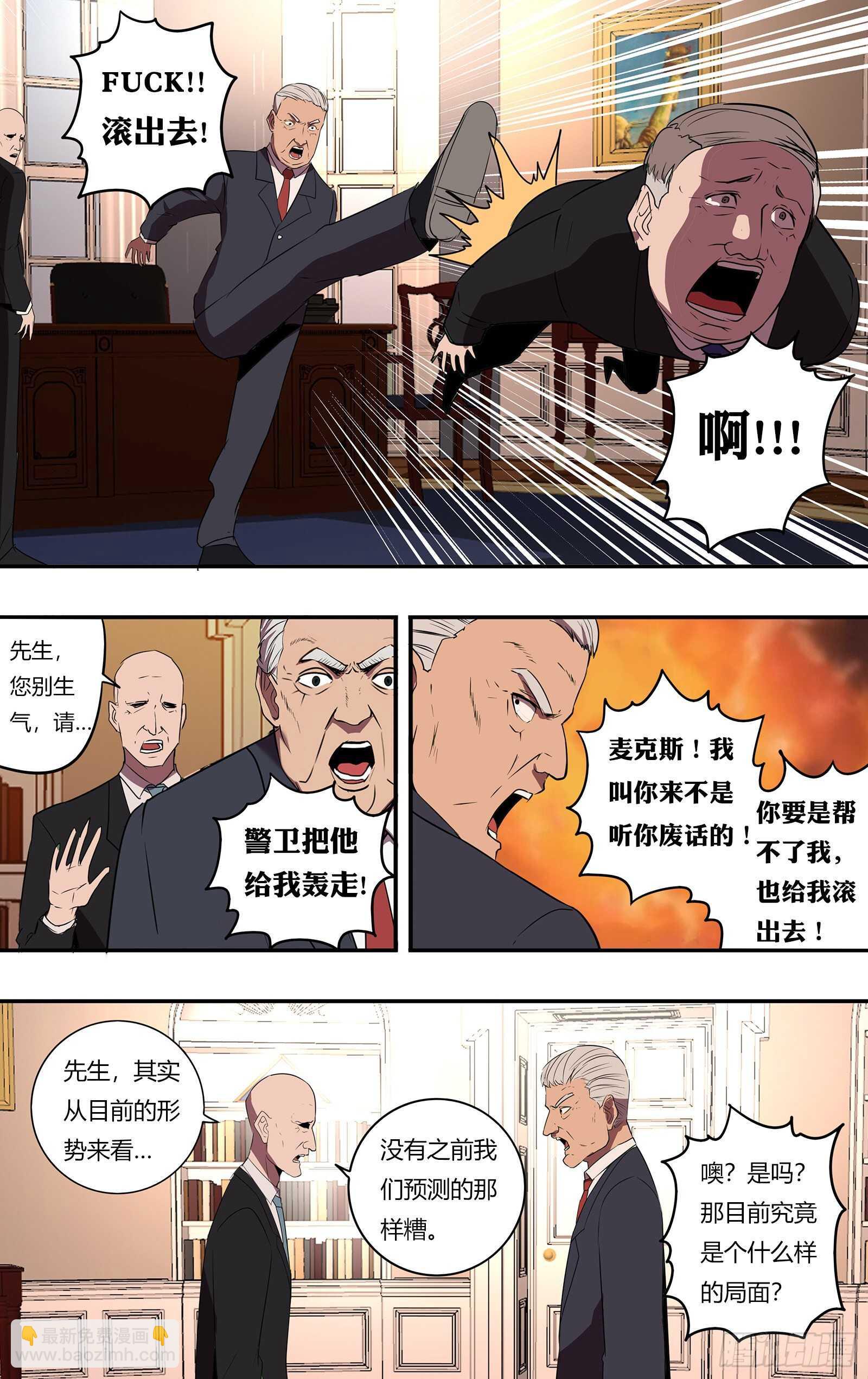 🍸怪物领域 第192话（竞猜游戏） 第4页