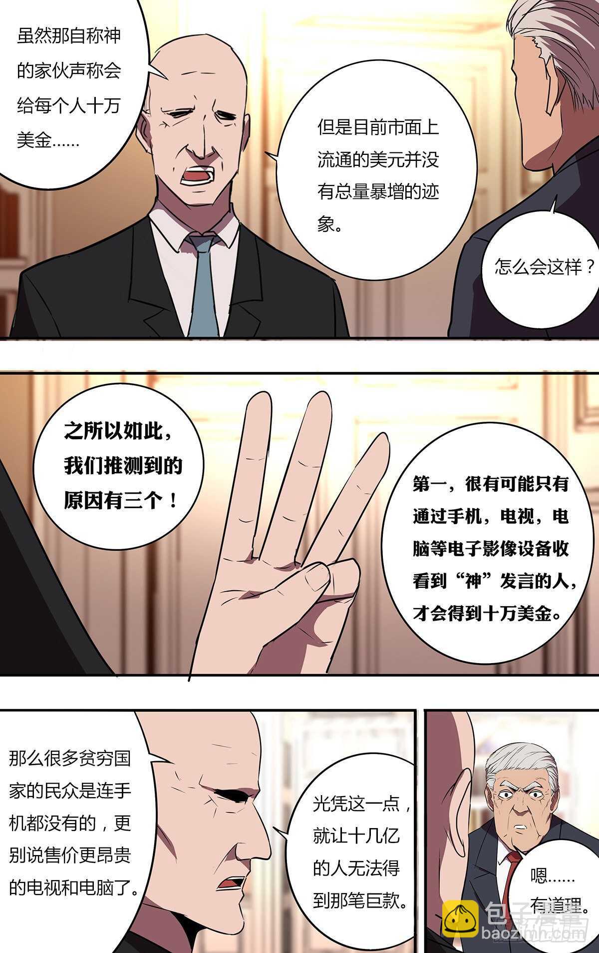 🍸怪物领域 第192话（竞猜游戏） 第5页