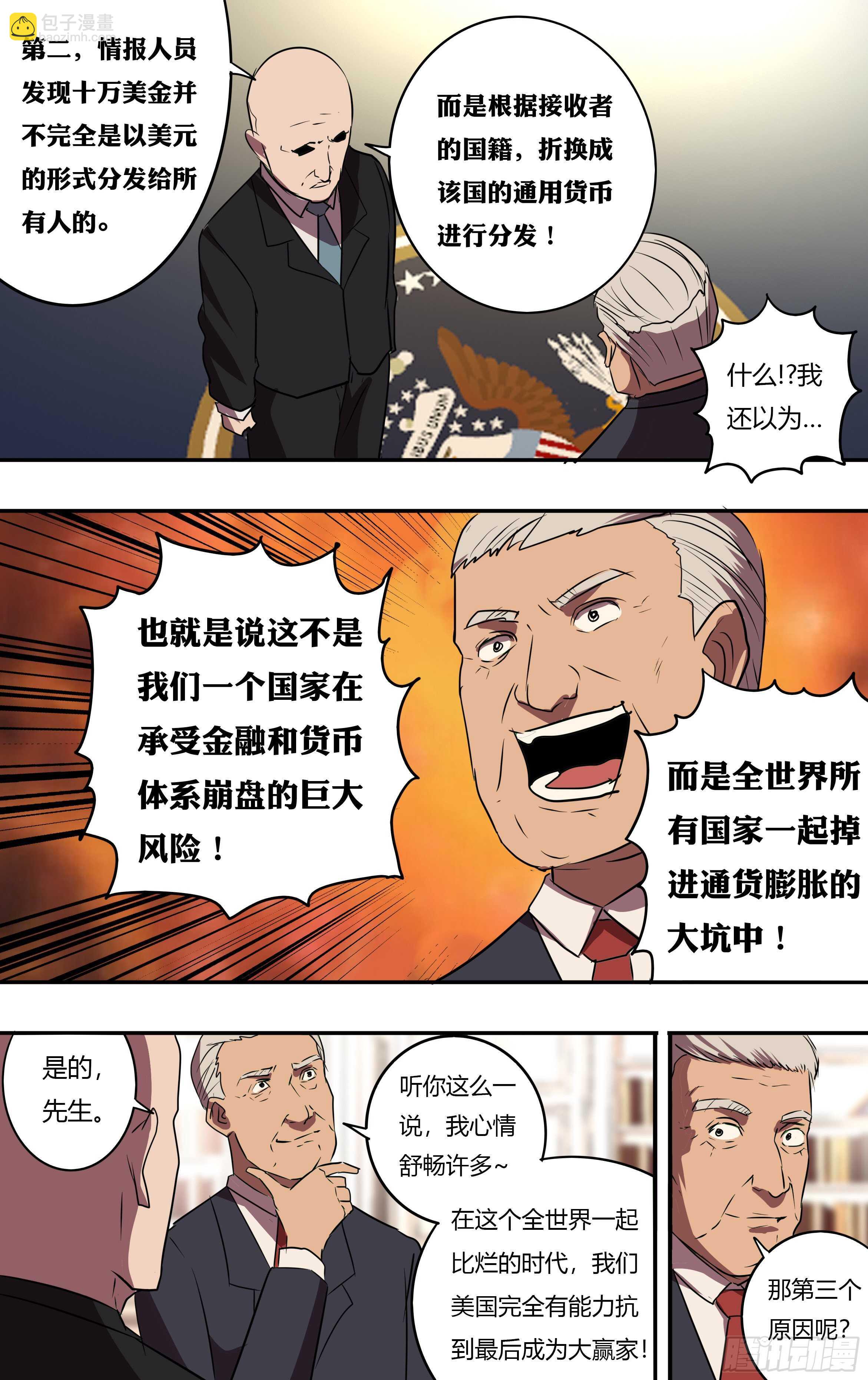 🍸怪物领域 第192话（竞猜游戏） 第6页