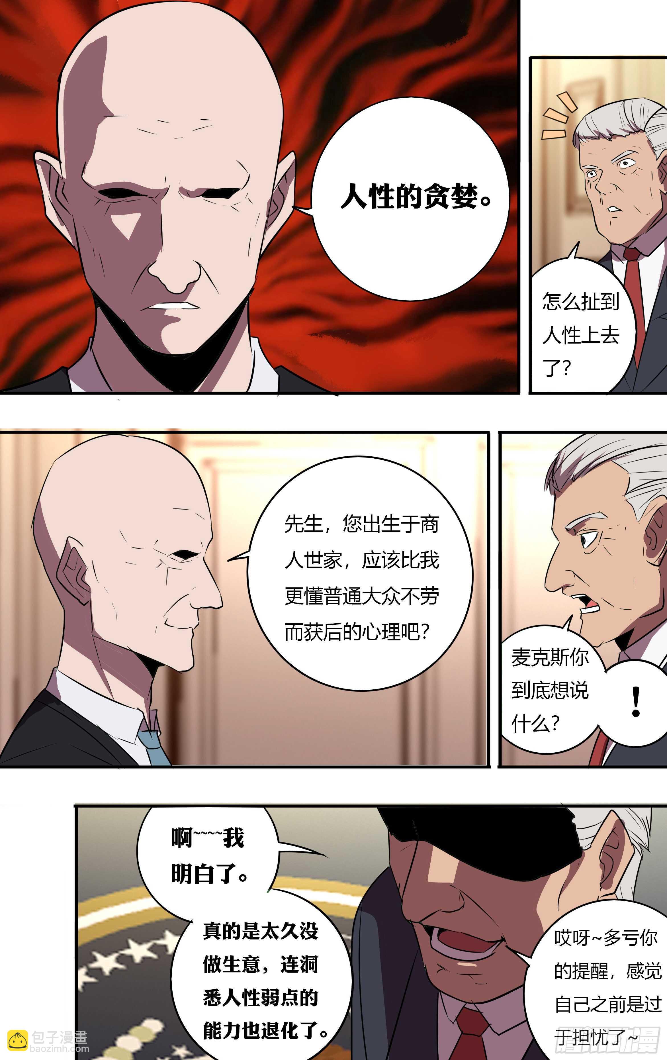 🍸怪物领域 第192话（竞猜游戏） 第7页