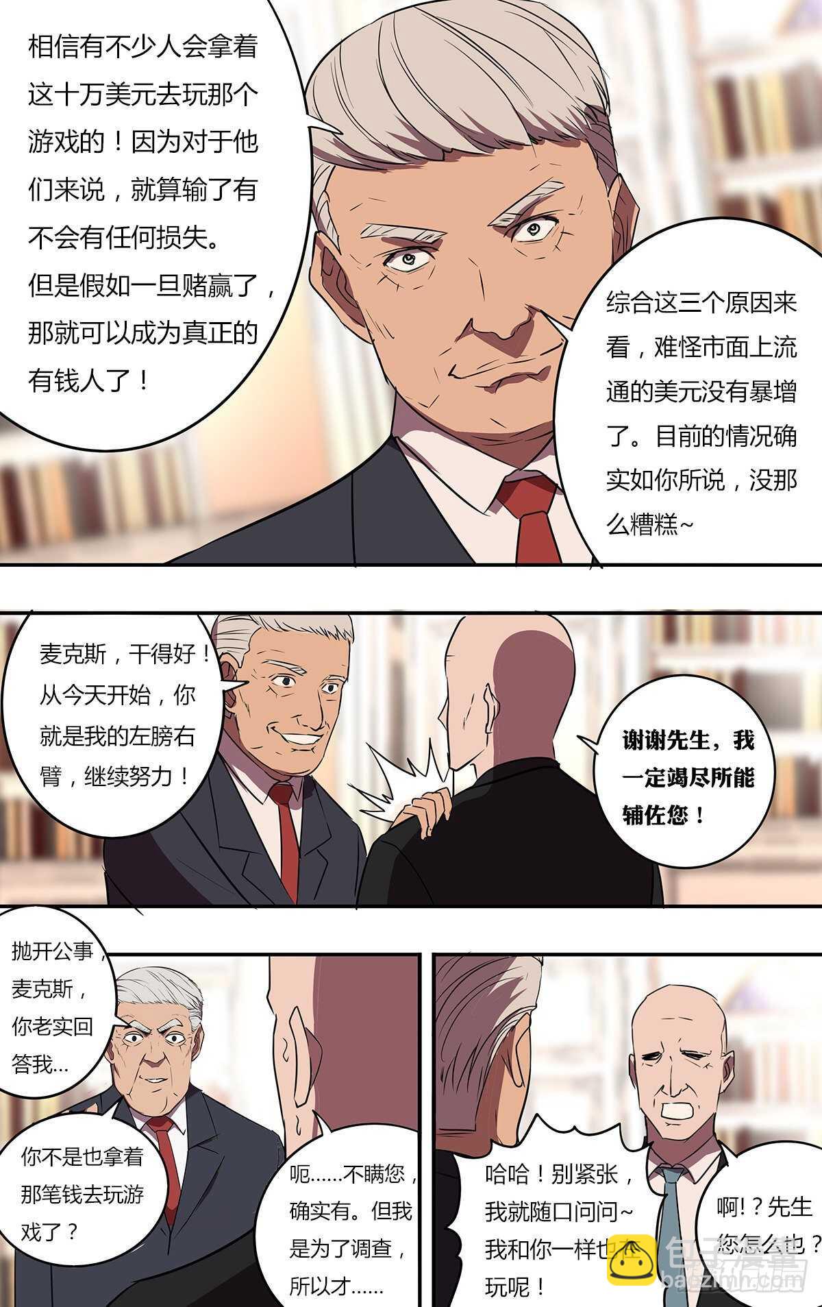 🍸怪物领域 第192话（竞猜游戏） 第8页