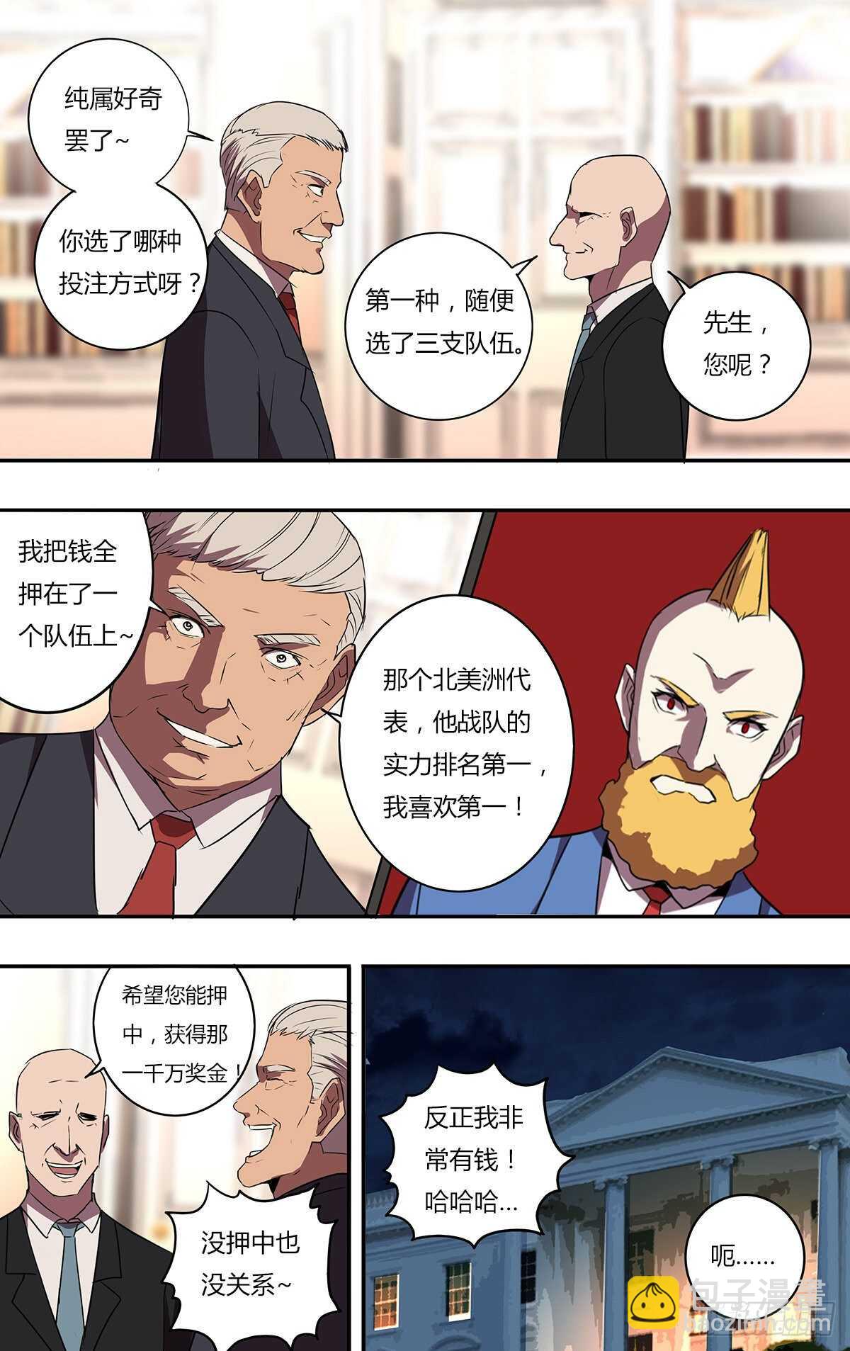 🍸怪物领域 第192话（竞猜游戏） 第9页