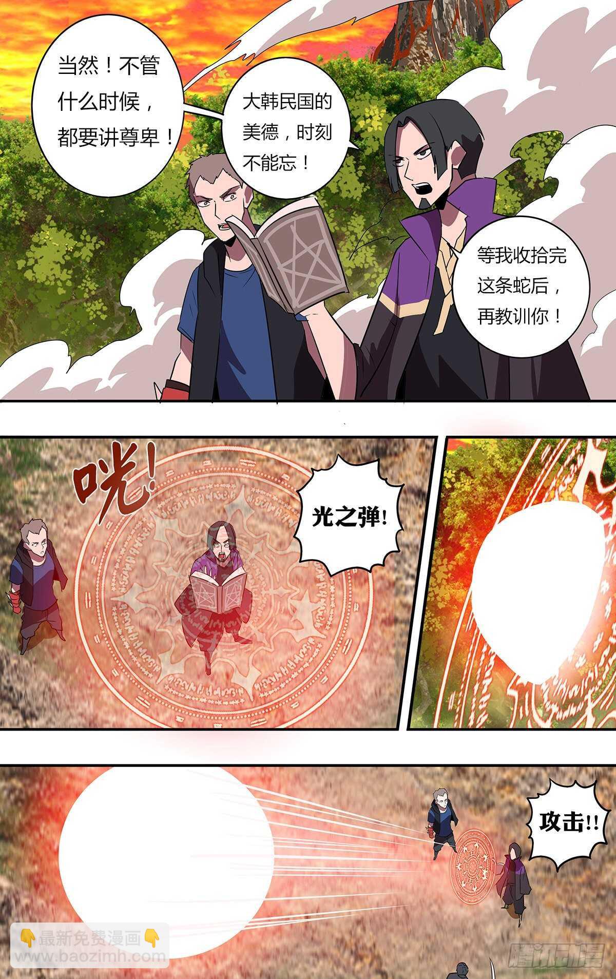 🍸怪物领域 第194话（使用水晶） 第3页