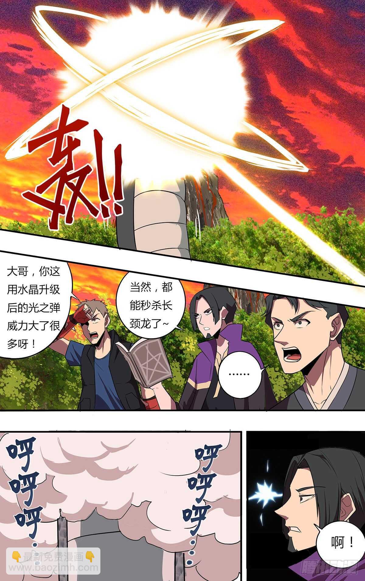 🍸怪物领域 第194话（使用水晶） 第4页