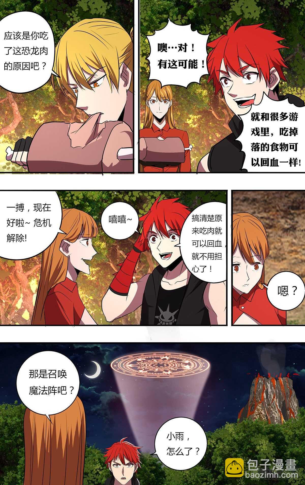 🍸怪物领域 第194话（使用水晶） 第9页