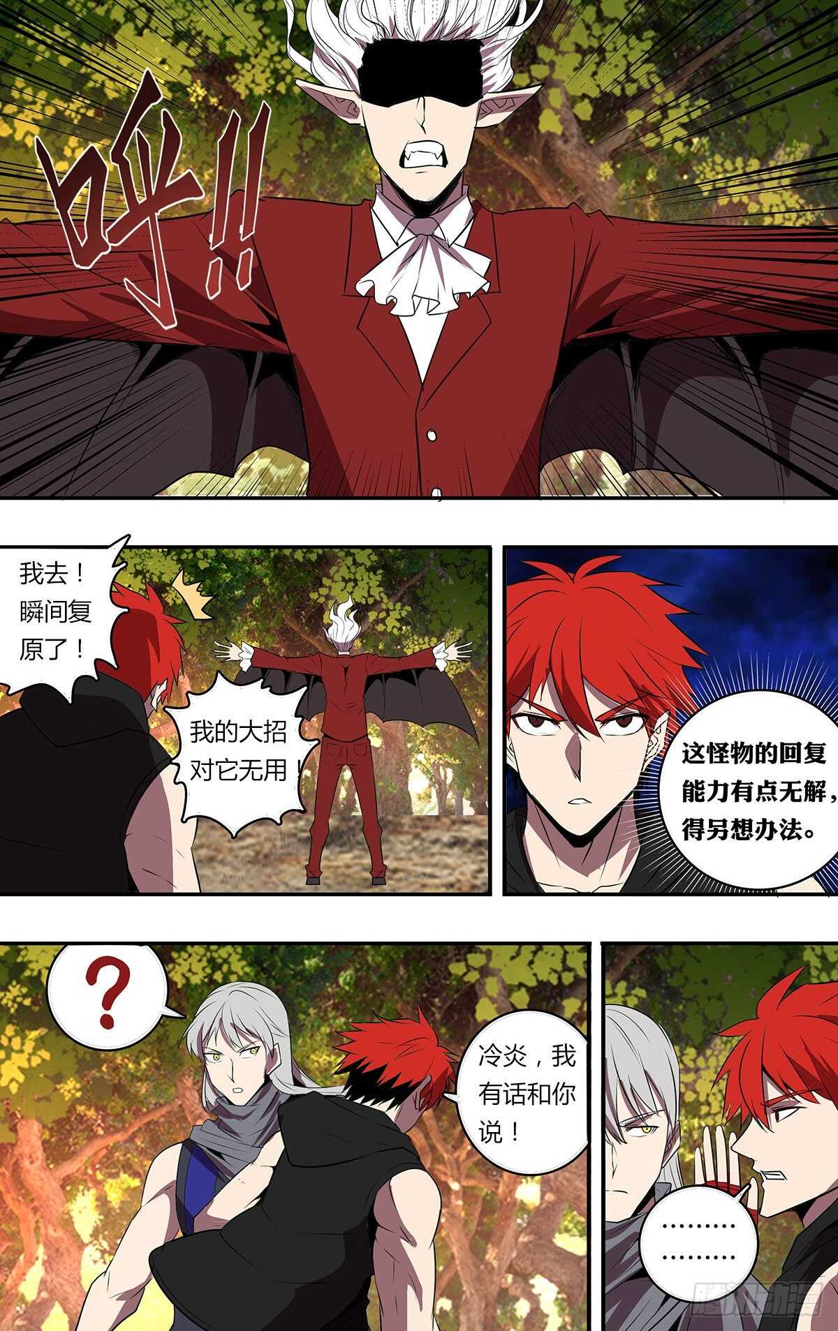 🍸怪物领域 第196话（突破限制） 第1页