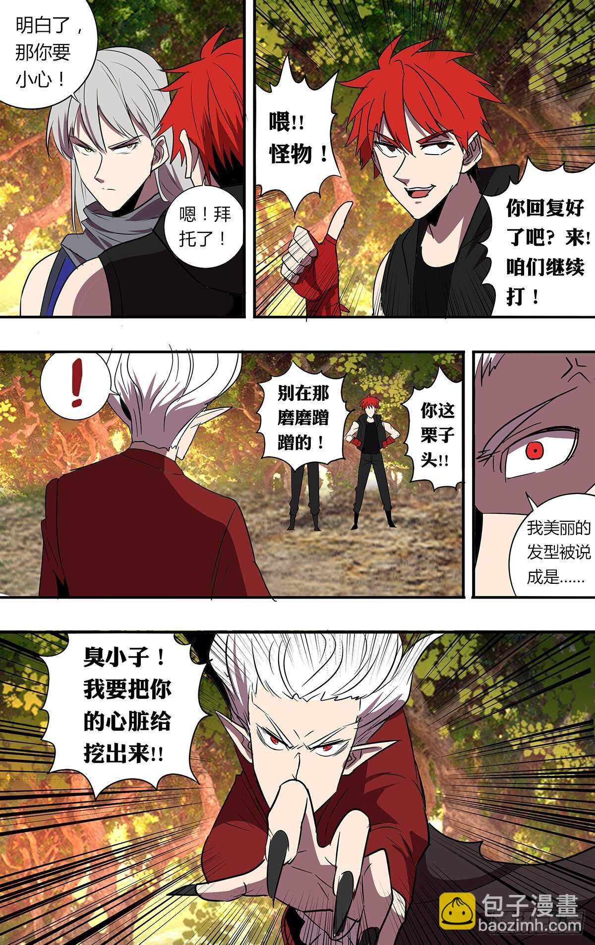🍸怪物领域 第196话（突破限制） 第2页