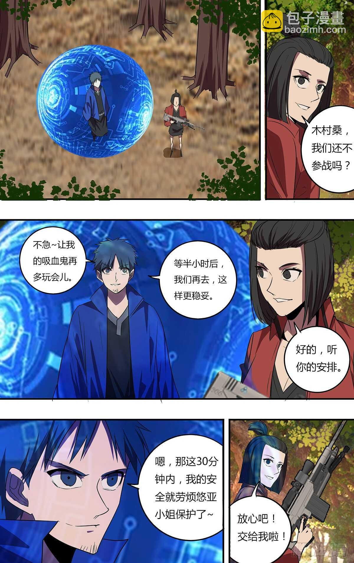 🍸怪物领域 第196话（突破限制） 第3页