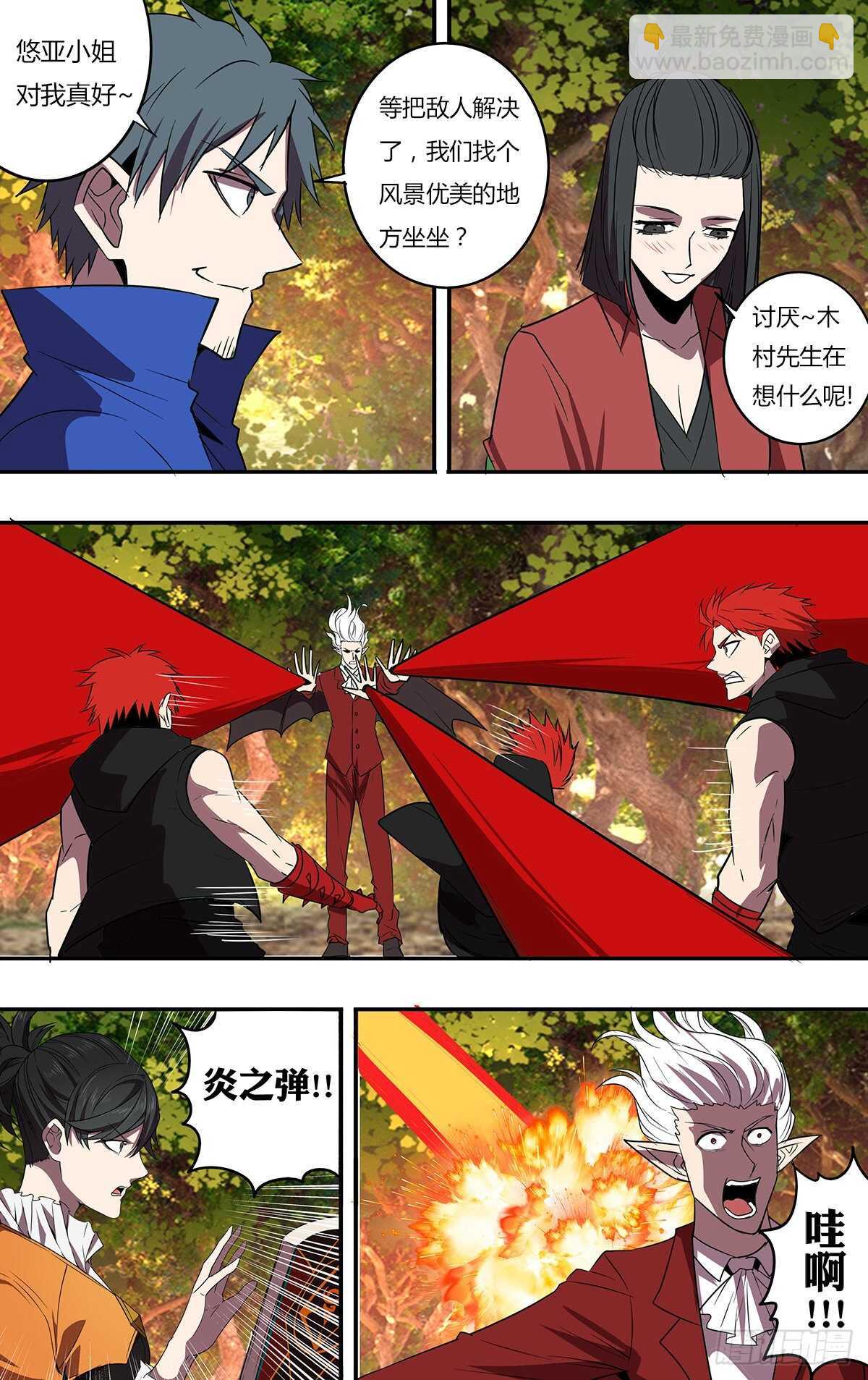🍸怪物领域 第196话（突破限制） 第4页