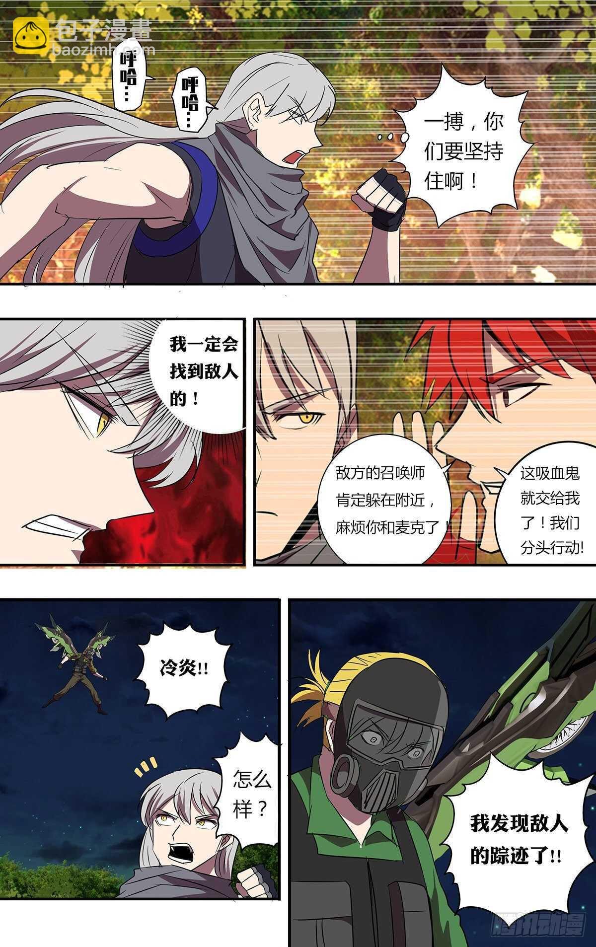 🍸怪物领域 第196话（突破限制） 第8页