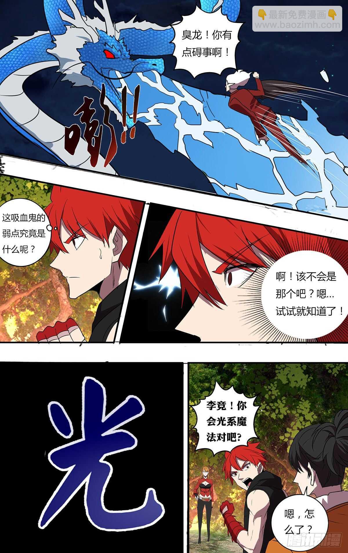 🍸怪物领域 第196话（突破限制） 第9页