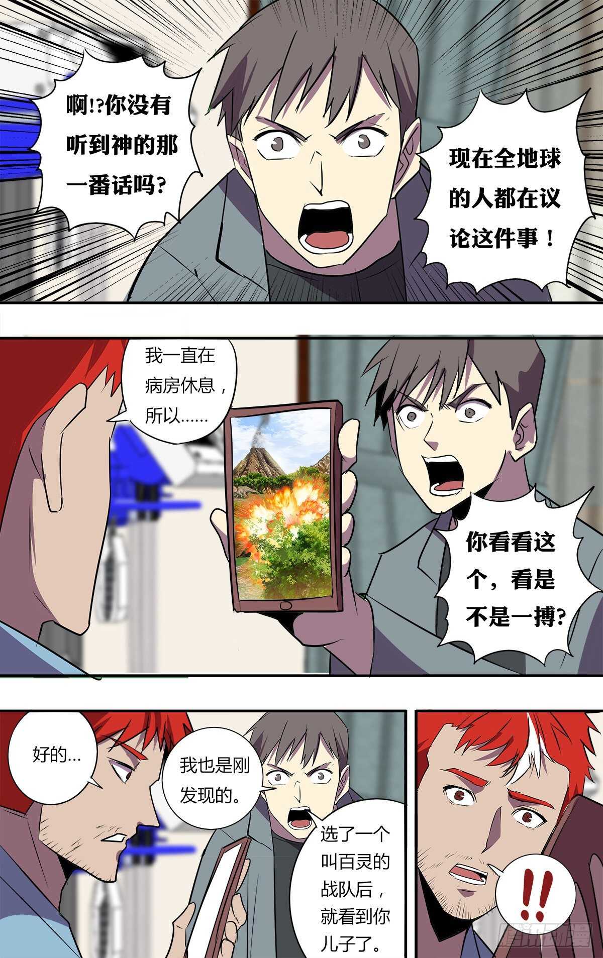 🍸怪物领域 第200话（安达博战队） 第1页