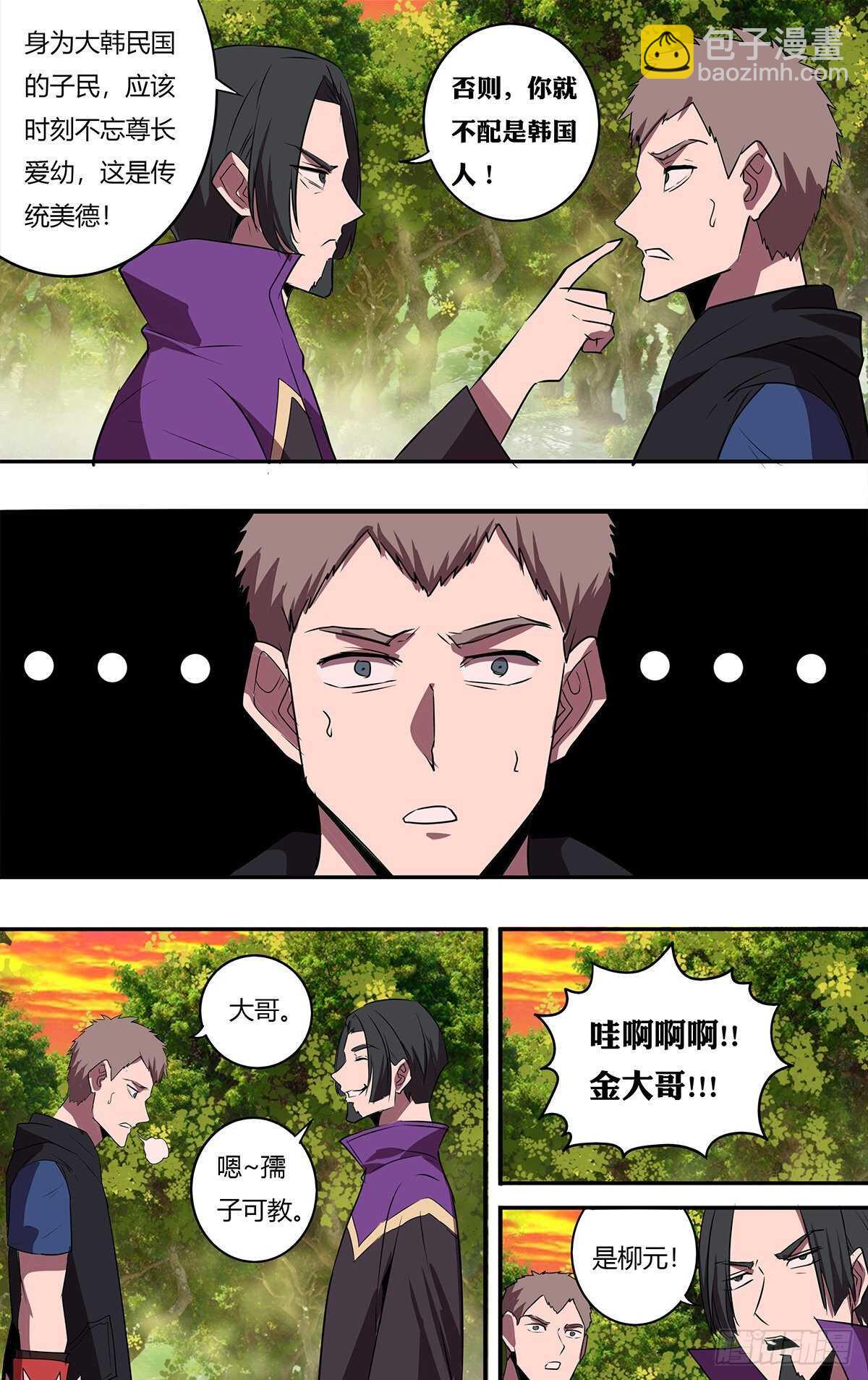 🍸怪物领域 第200话（安达博战队） 第10页