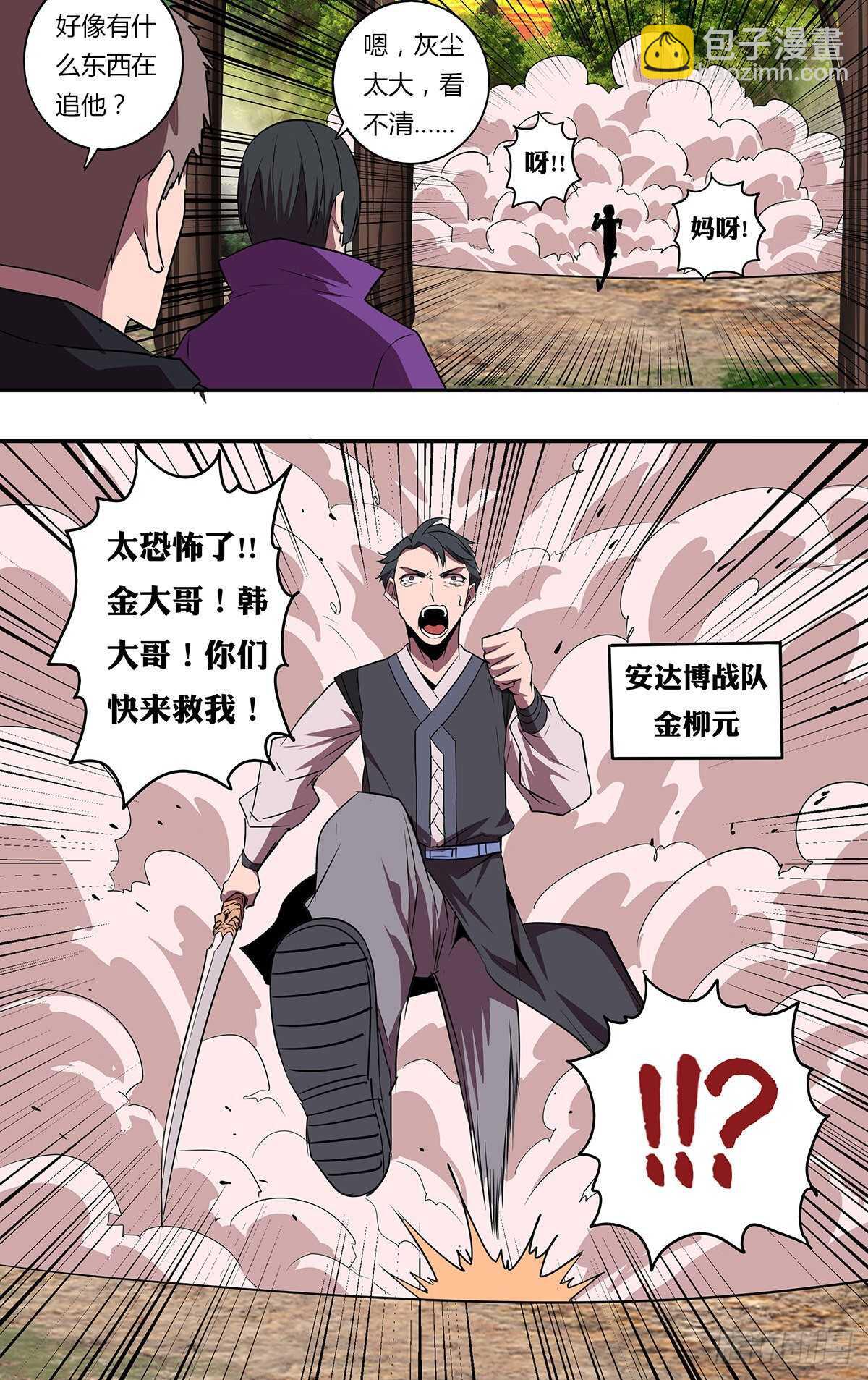 🍸怪物领域 第200话（安达博战队） 第11页