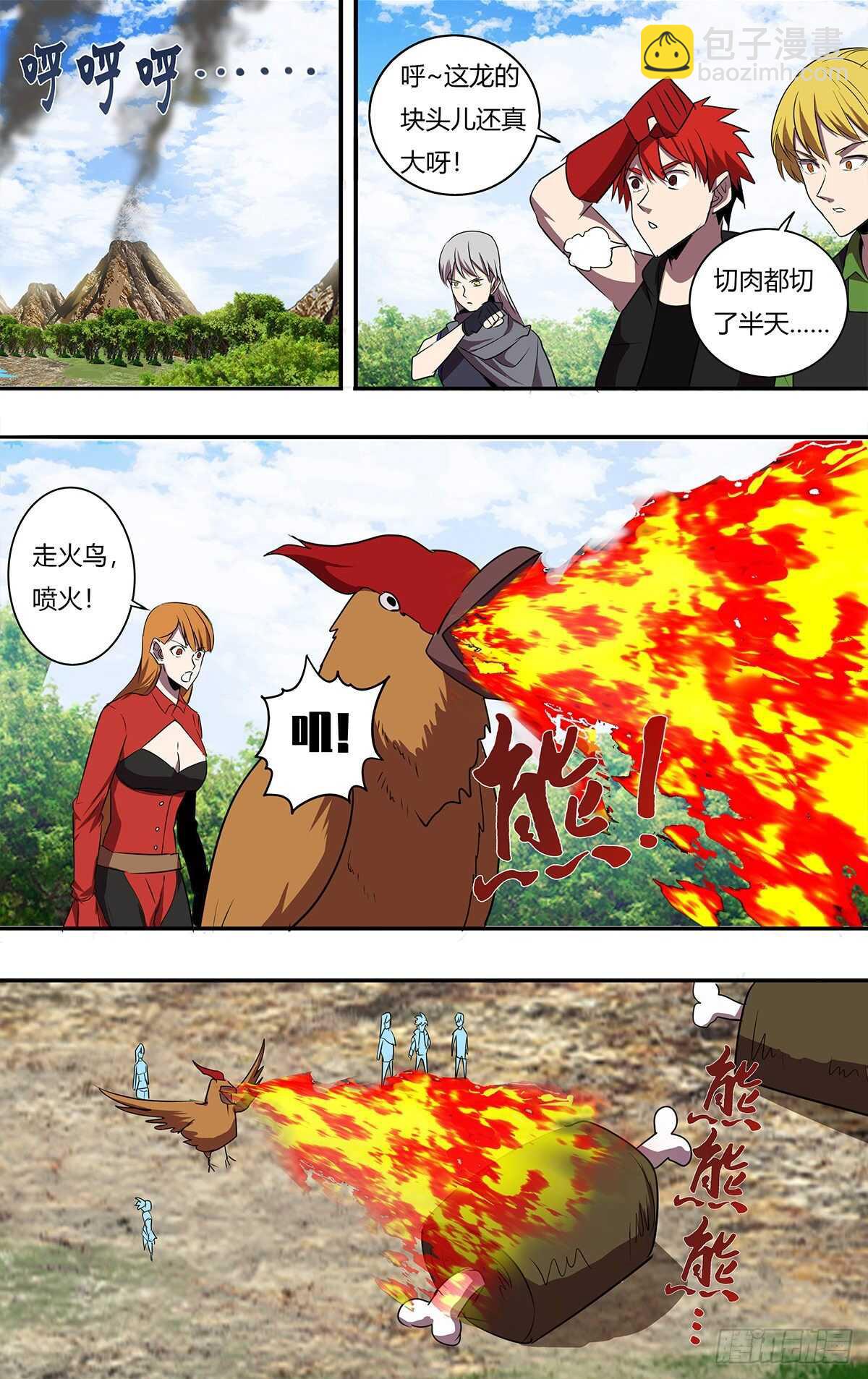 🍸怪物领域 第200话（安达博战队） 第4页