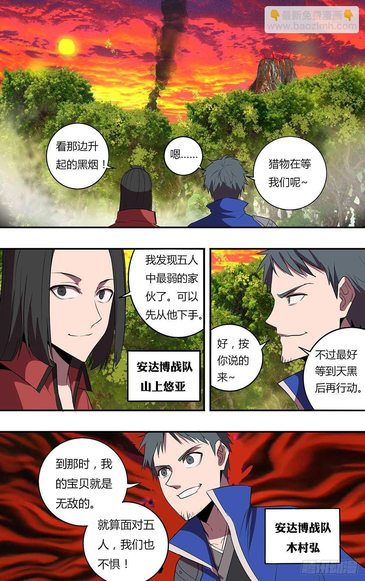 🍸怪物领域 第200话（安达博战队） 第5页