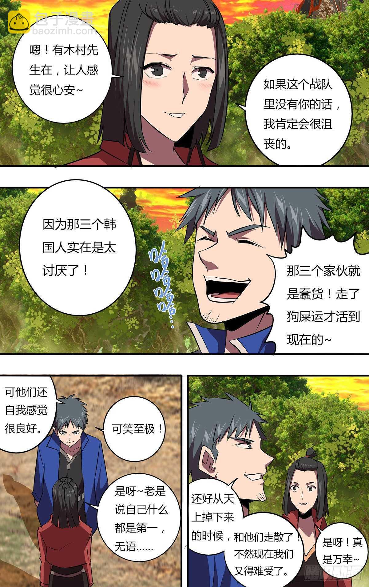 🍸怪物领域 第200话（安达博战队） 第6页