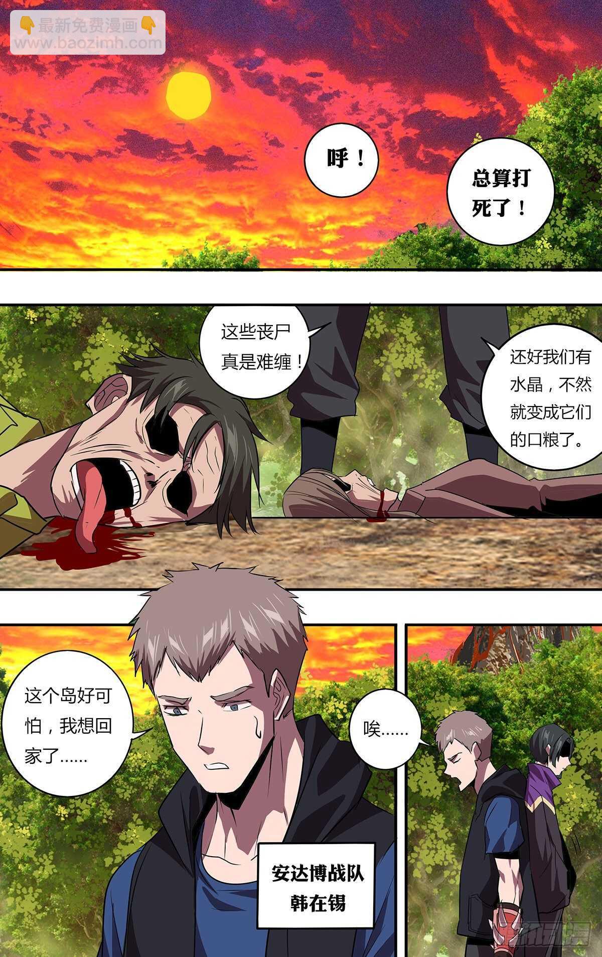 🍸怪物领域 第200话（安达博战队） 第7页