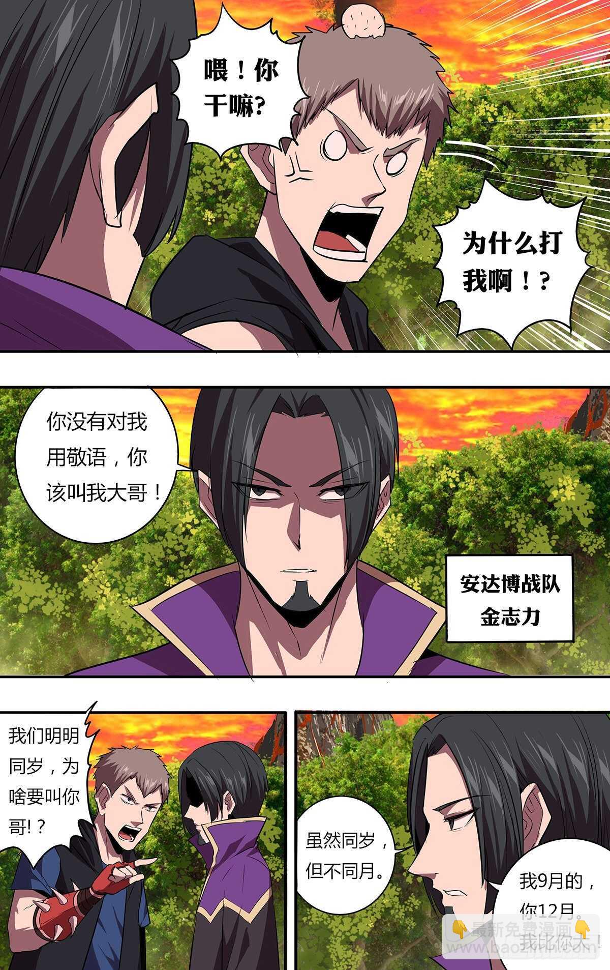 🍸怪物领域 第200话（安达博战队） 第9页
