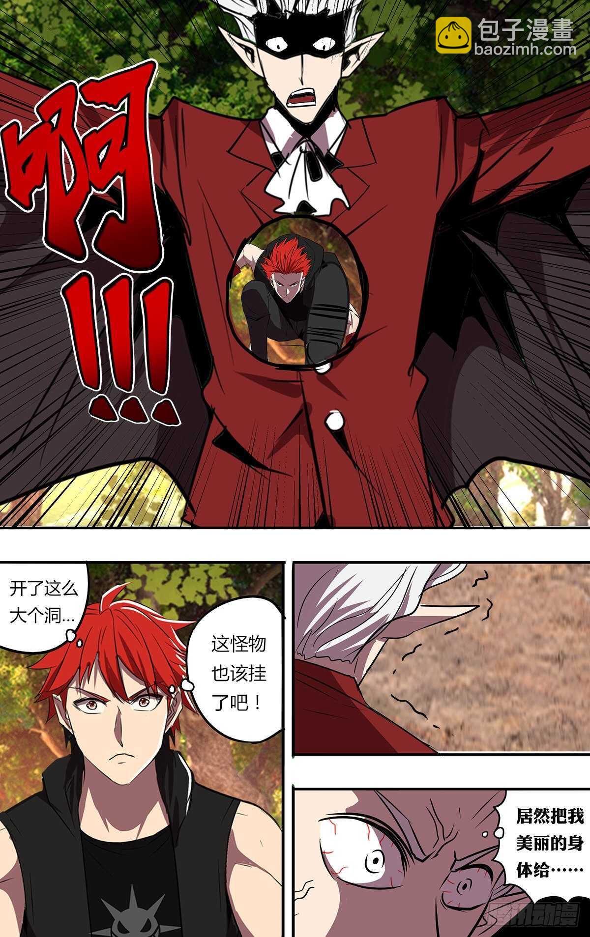🍸怪物领域 第202话（吸血鬼伯爵） 第11页
