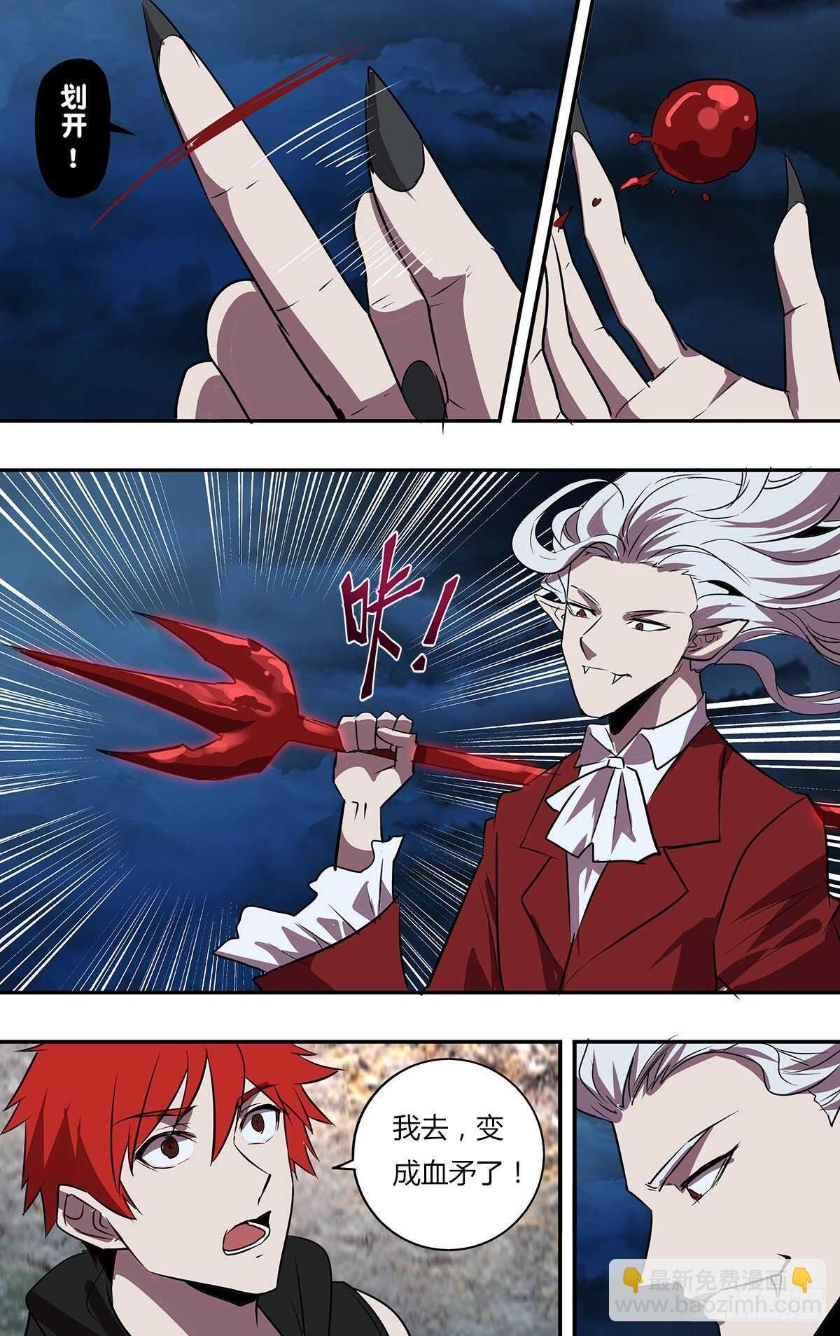 🍸怪物领域 第202话（吸血鬼伯爵） 第2页