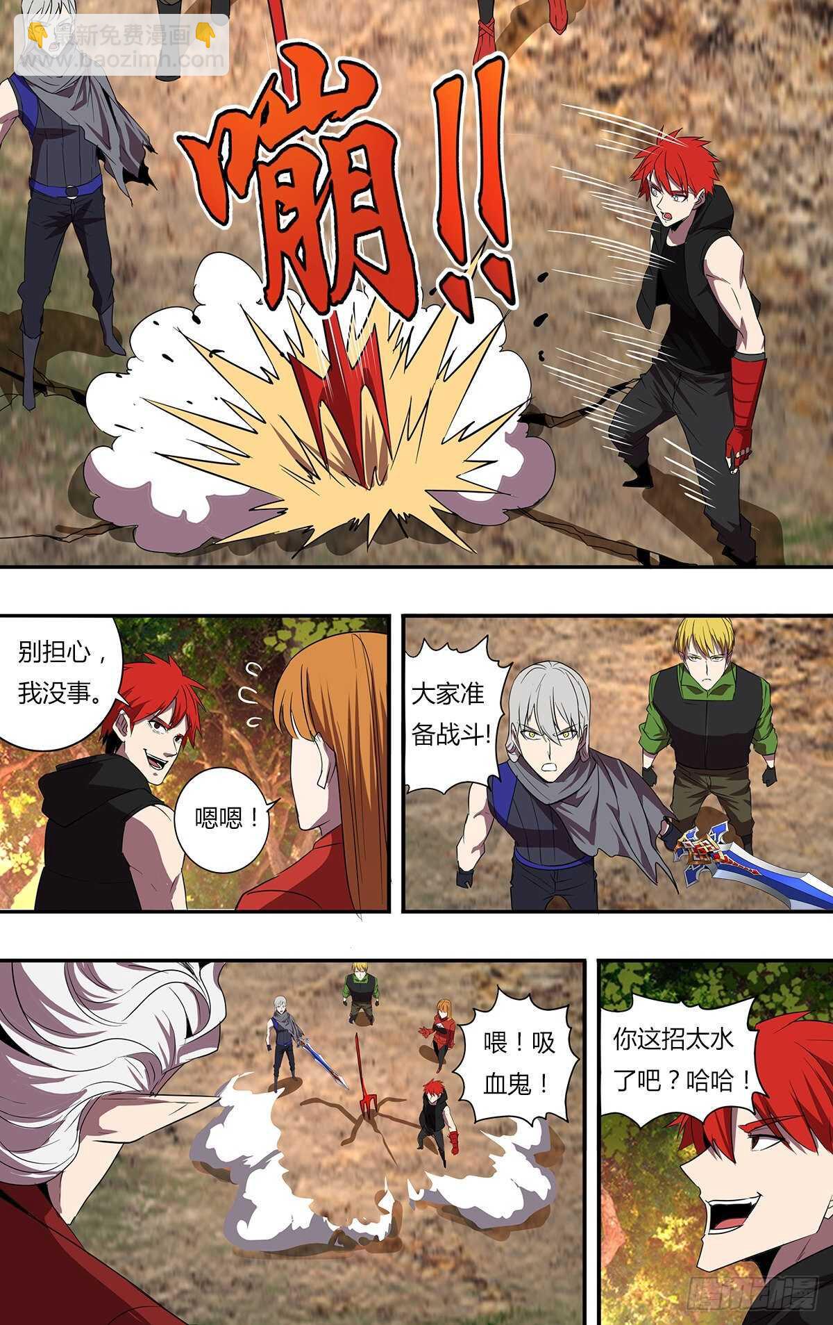 🍸怪物领域 第202话（吸血鬼伯爵） 第4页