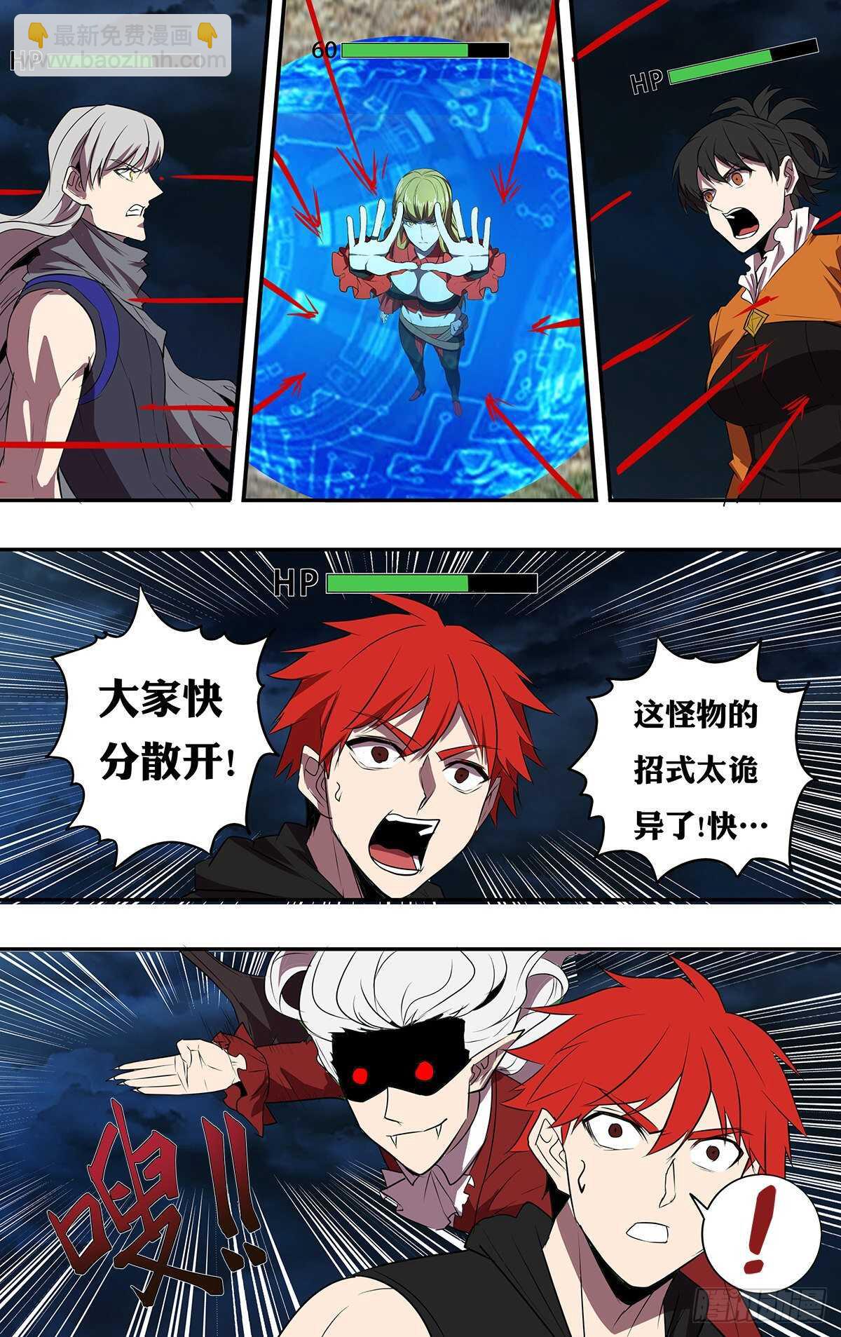 🍸怪物领域 第202话（吸血鬼伯爵） 第7页