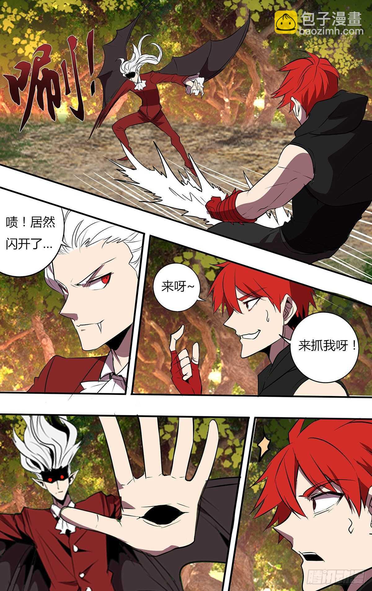 🍸怪物领域 第202话（吸血鬼伯爵） 第8页
