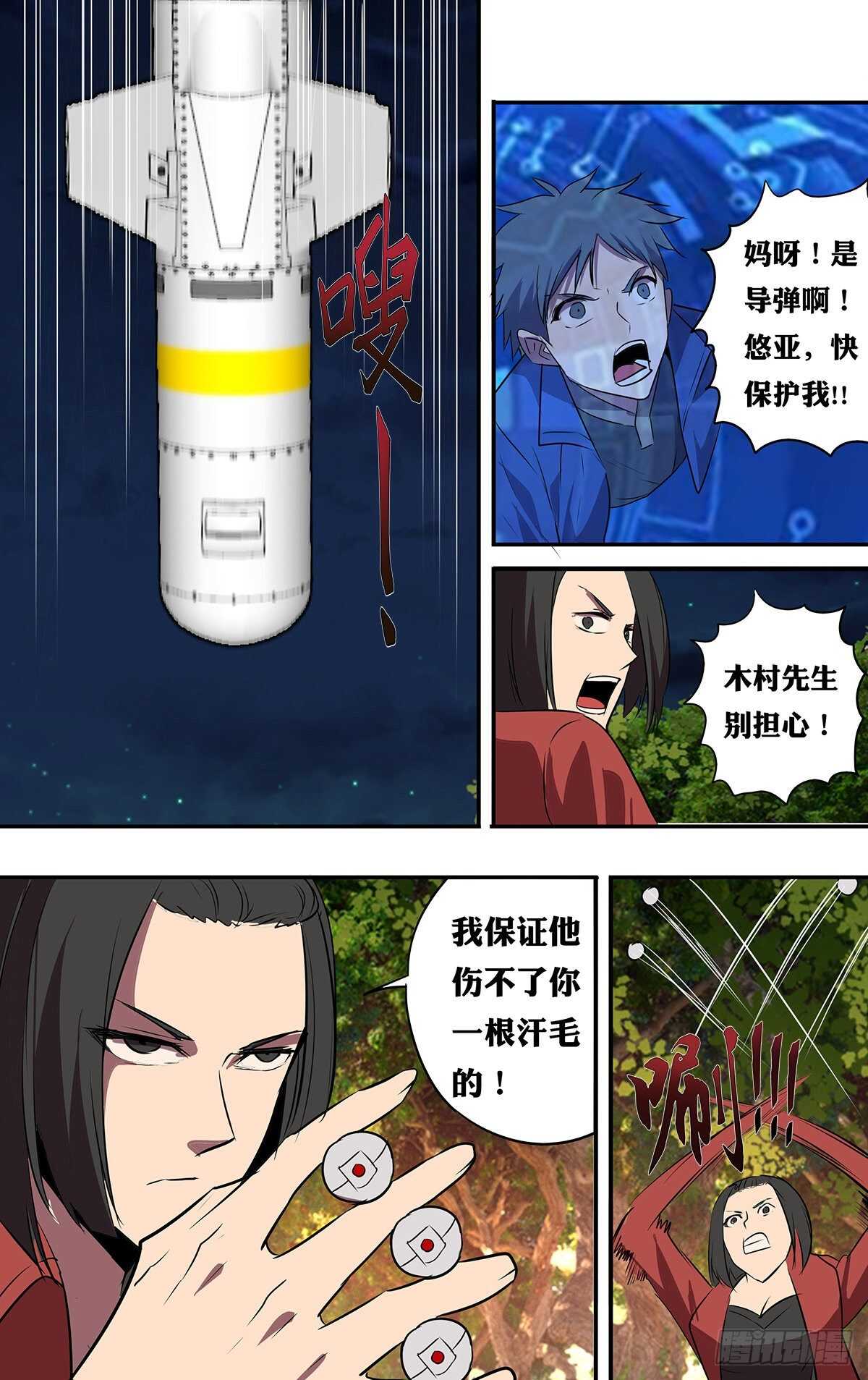 🍸怪物领域 第204话（守护） 第1页