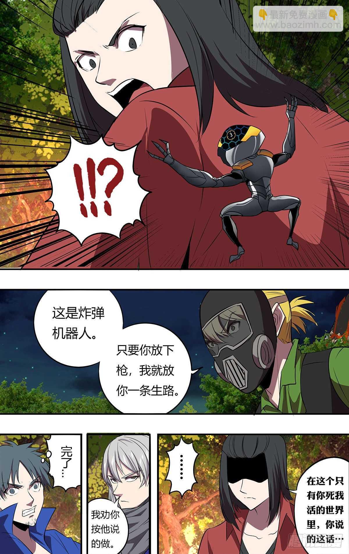 🍸怪物领域 第204话（守护） 第10页