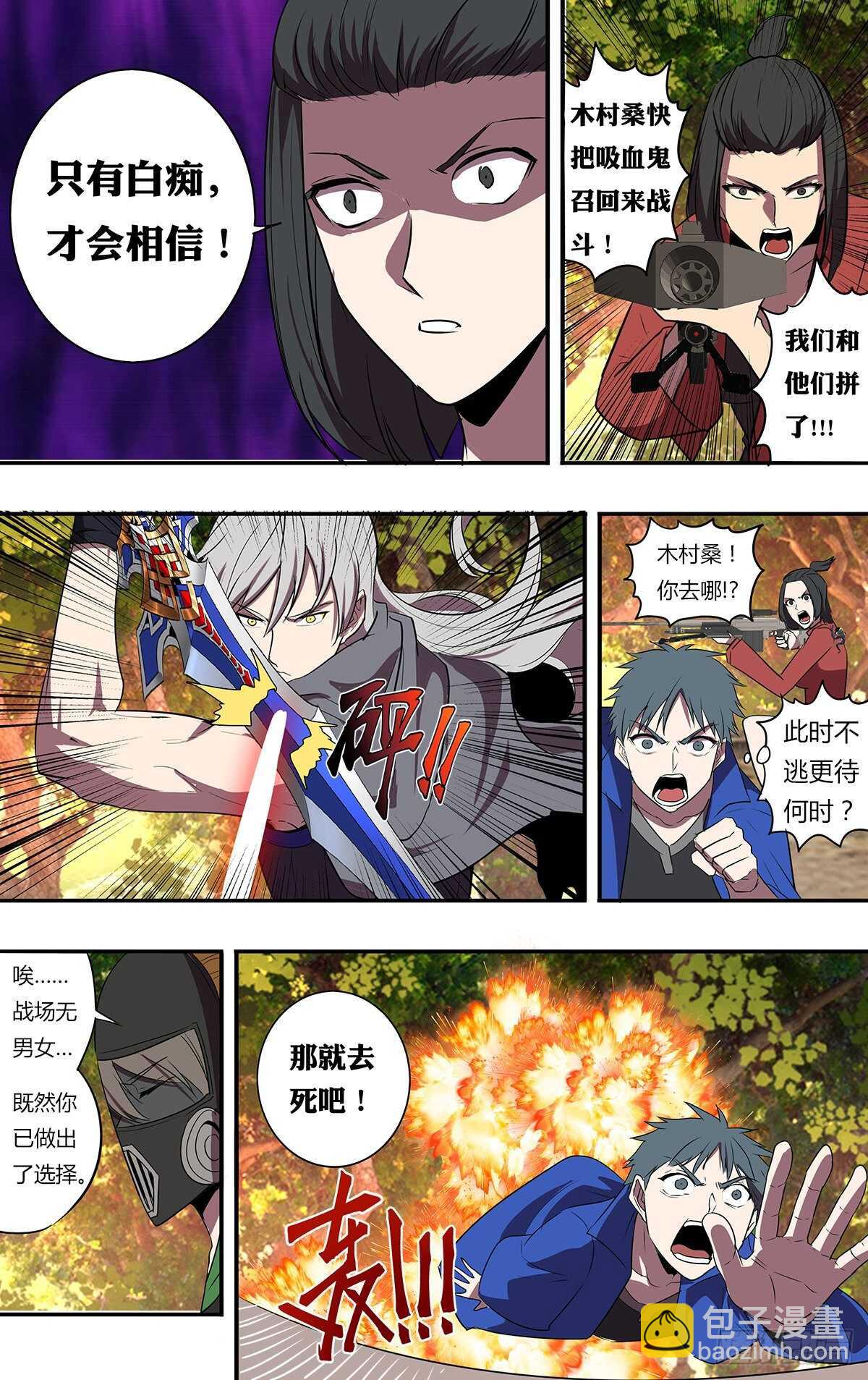 🍸怪物领域 第204话（守护） 第11页